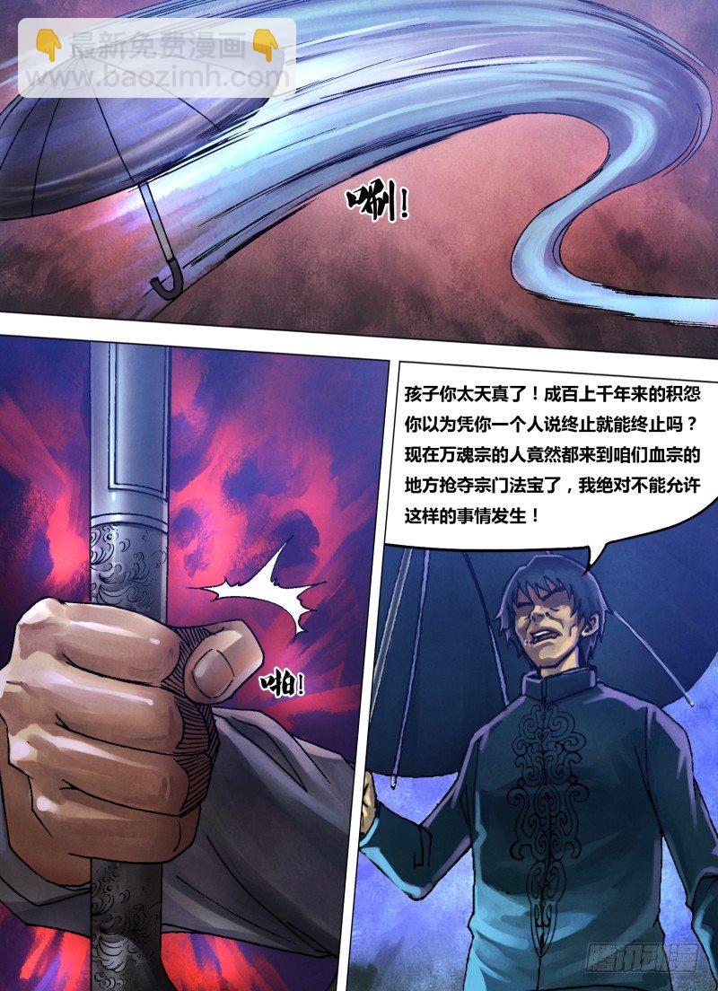 第八十二章 遂迷不寤-第82话