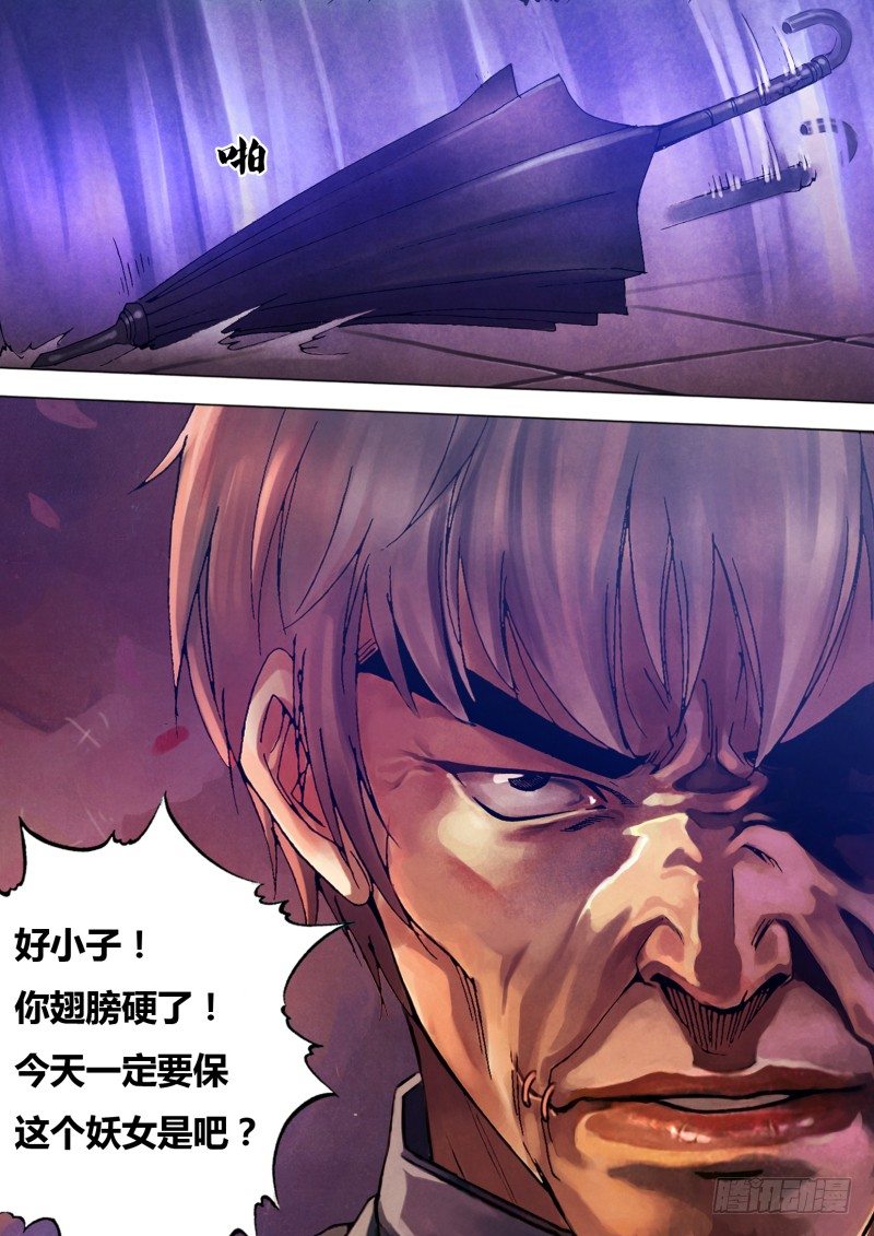 第八十四章 清浊难澄-第84话