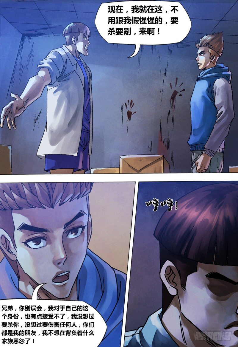 第八十八章 反目成仇-第88话