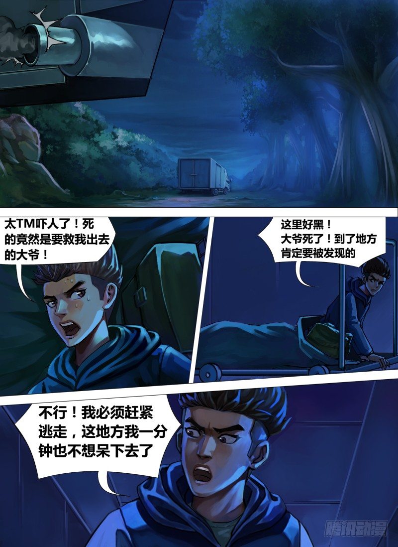 第十章 仓皇退遁-第10话