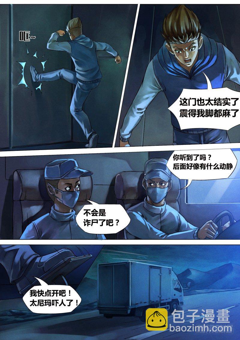 第十章 仓皇退遁-第10话