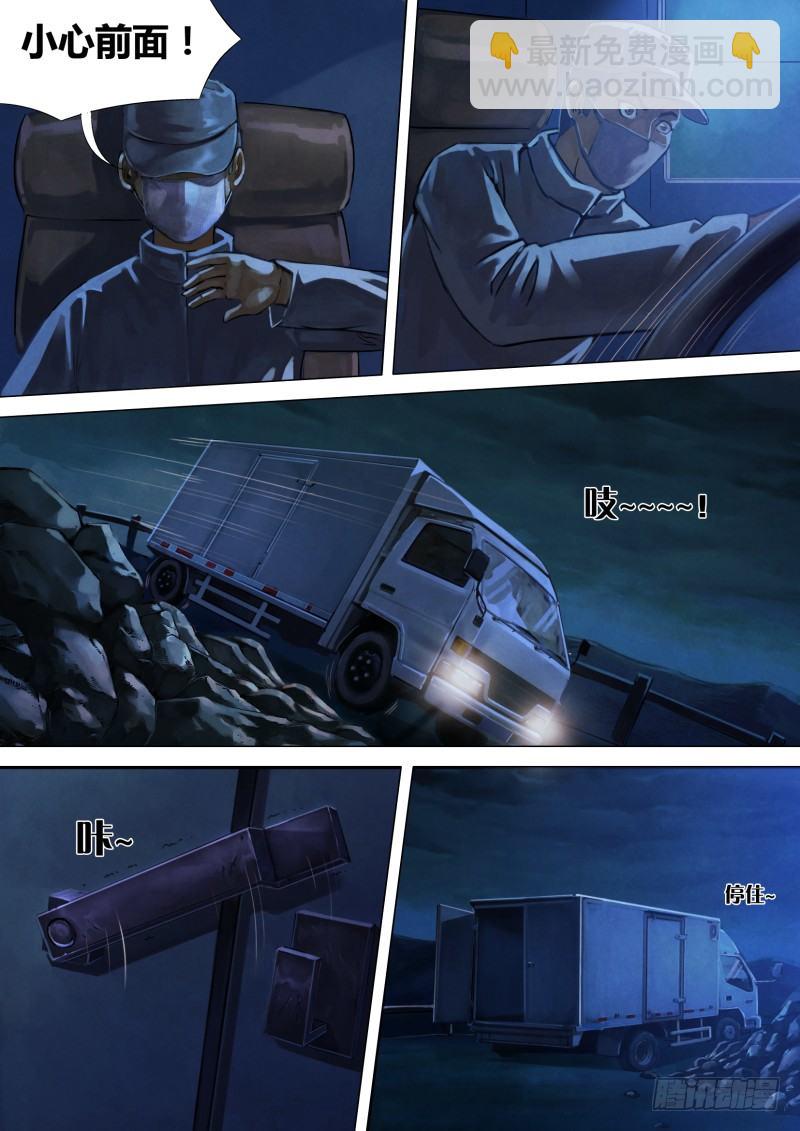 第十章 仓皇退遁-第10话