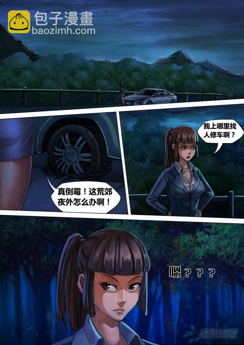 第十章 仓皇退遁-第10话