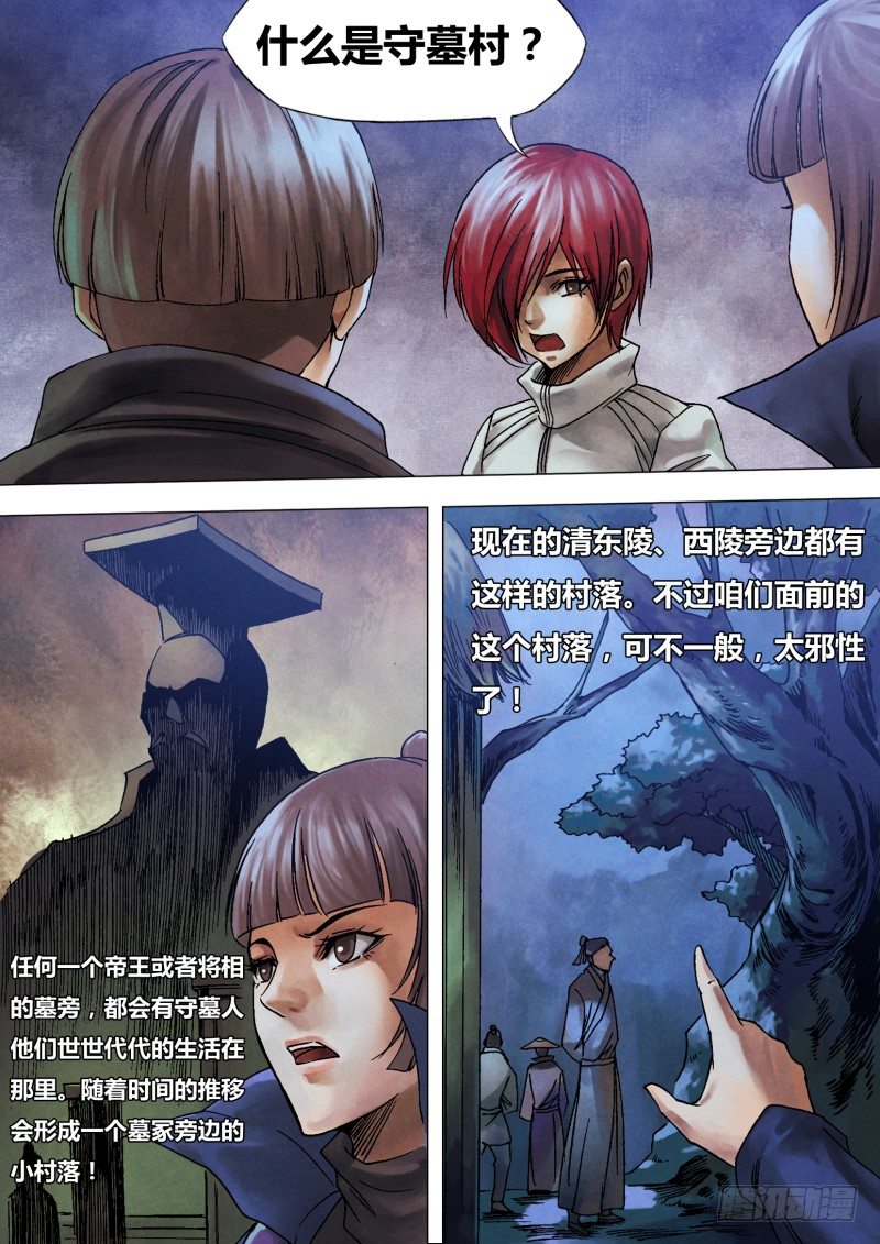 第九十二章 此界彼疆-第92话