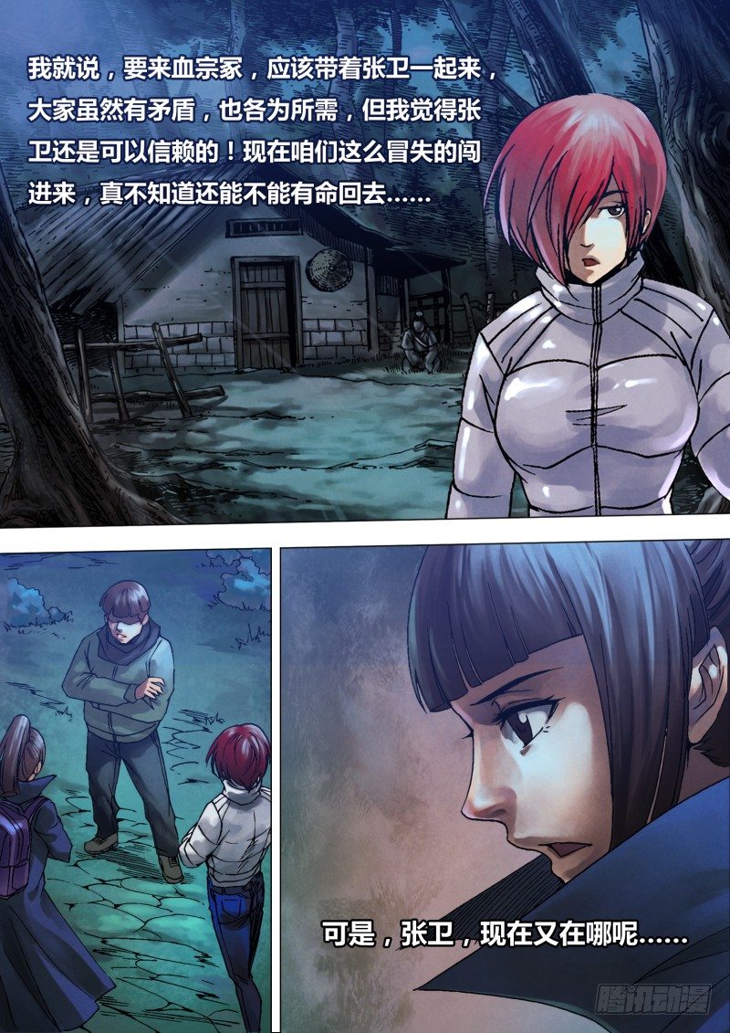 第九十二章 此界彼疆-第92话