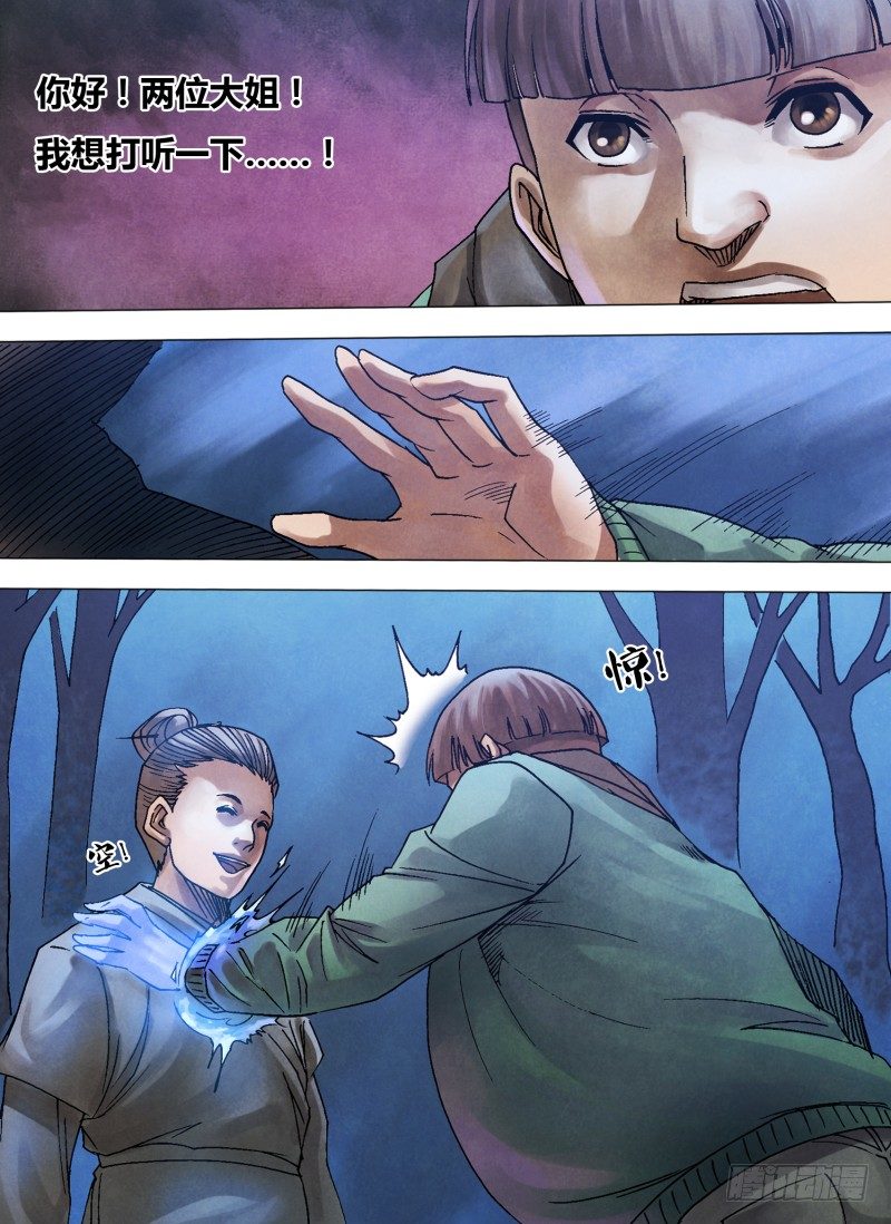 第九十四章 进退维谷-第94话