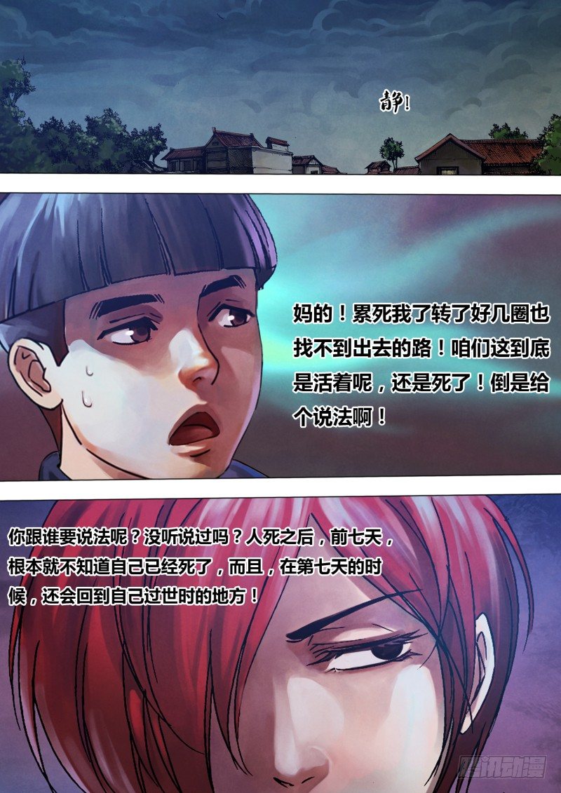 第九十四章 进退维谷-第94话