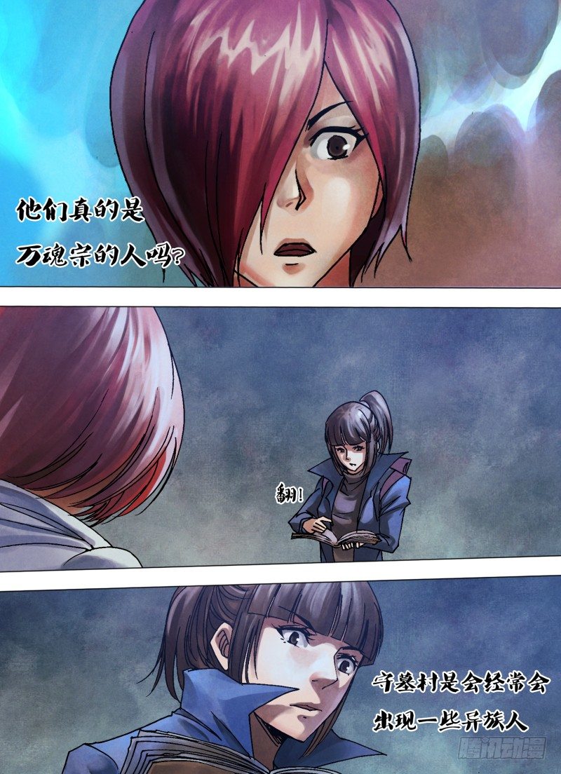 第九十六章 绝域异方-第96话