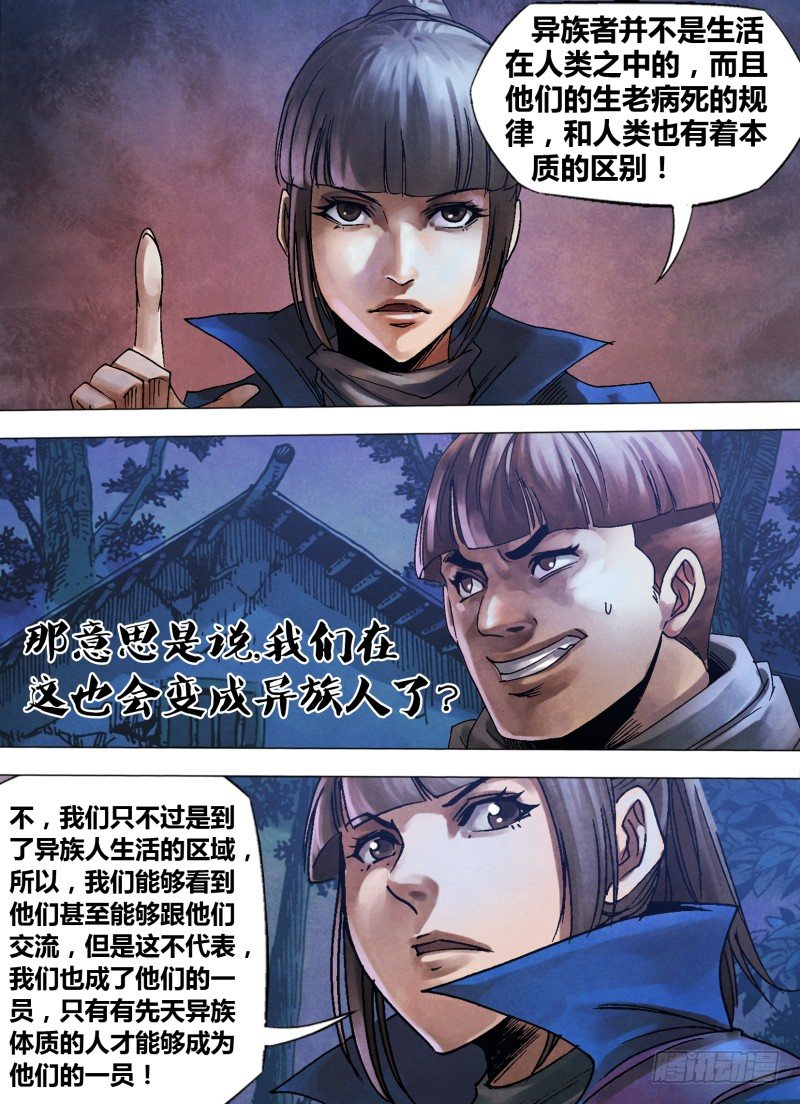 第九十六章 绝域异方-第96话