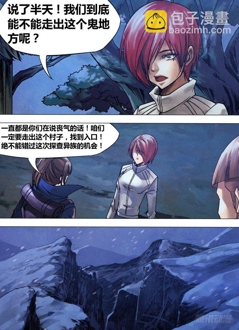 第九十六章 绝域异方-第96话