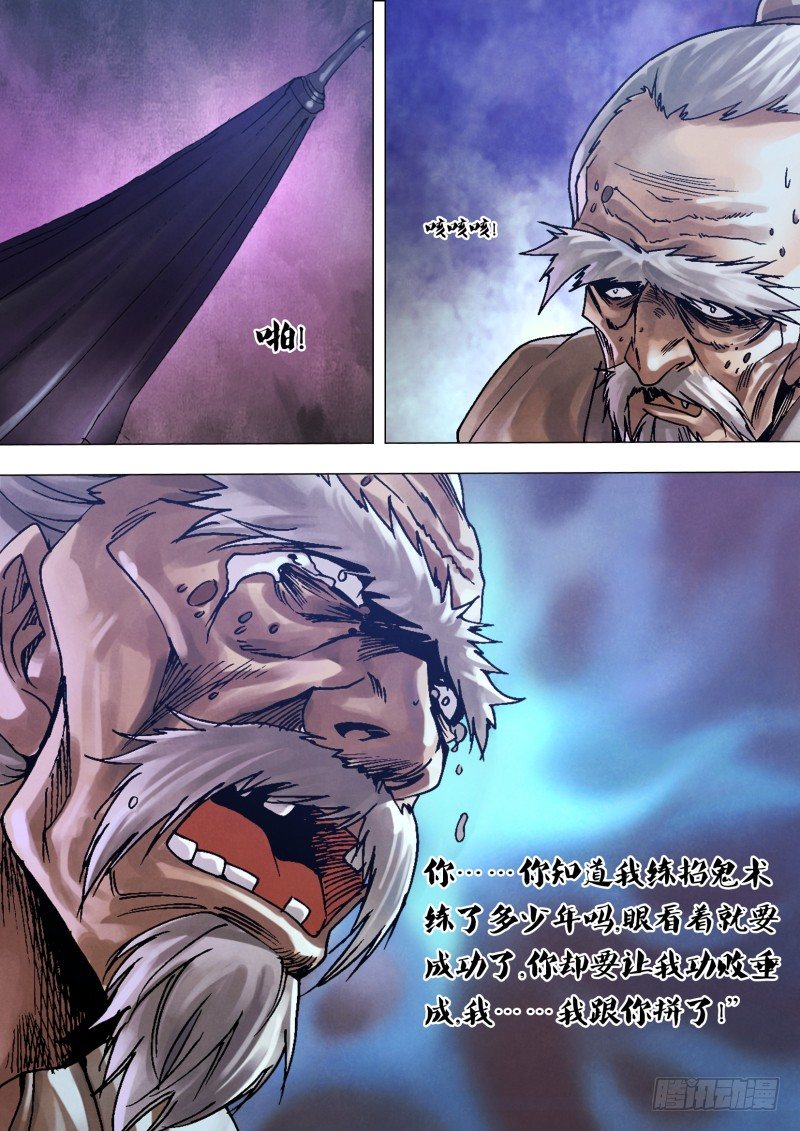 第九十八章 续凫断鹤-第98话