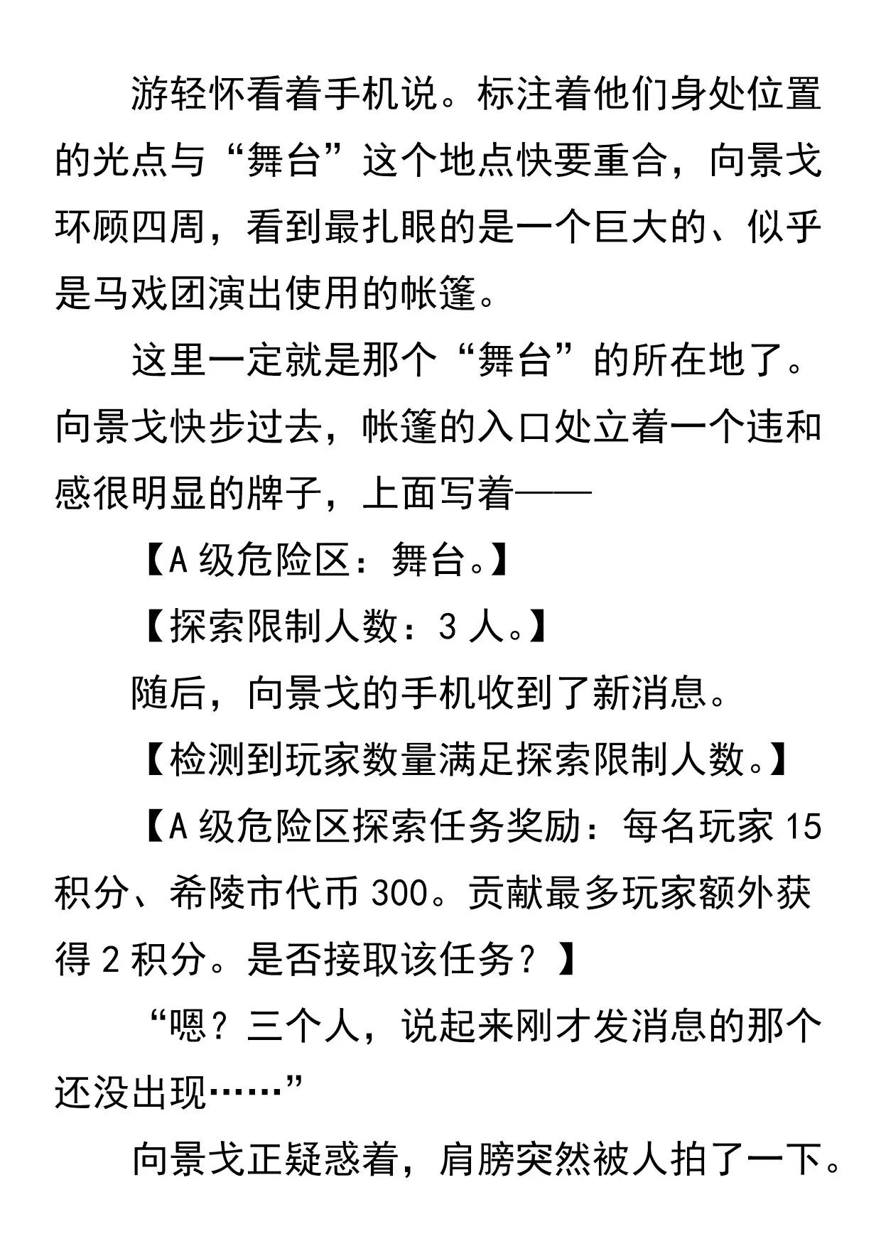 希陵市：無盡之城 - 極晝馬戲團（一） - 1