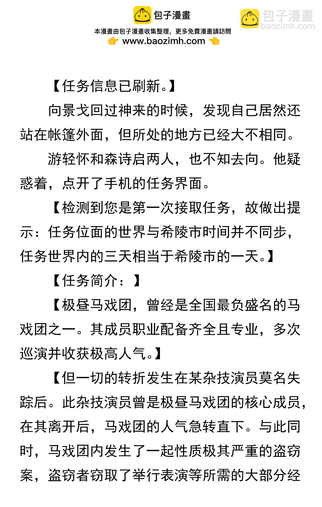 希陵市：無盡之城 - 極晝馬戲團（一） - 2