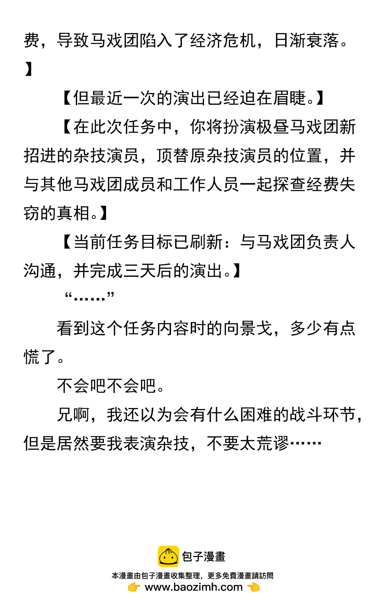 希陵市：無盡之城 - 極晝馬戲團（一） - 1