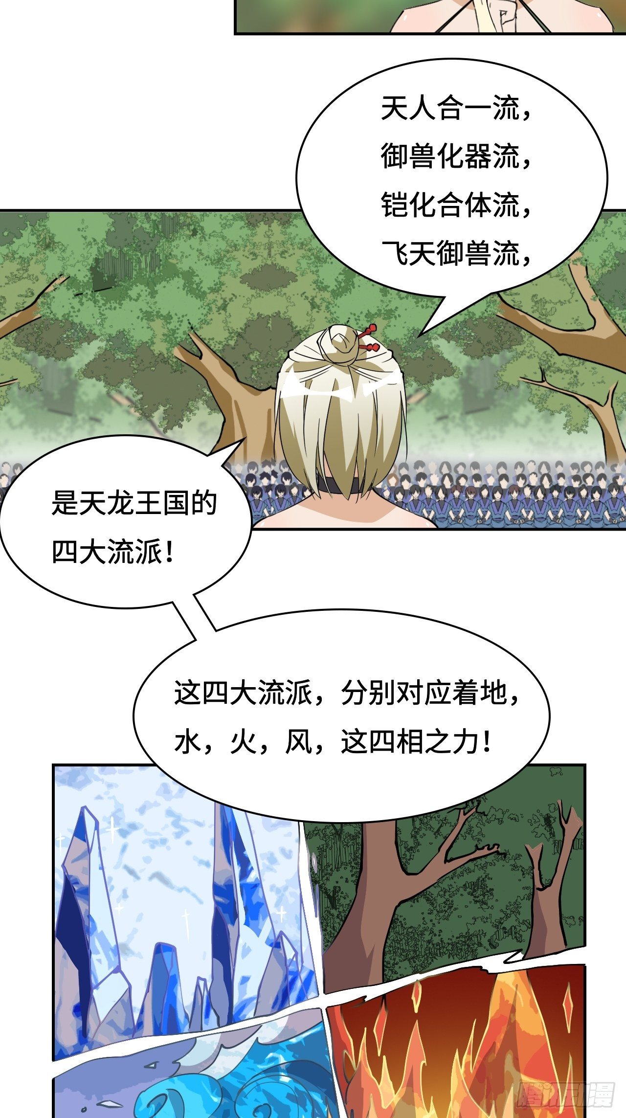 13  诸多流派-第14话