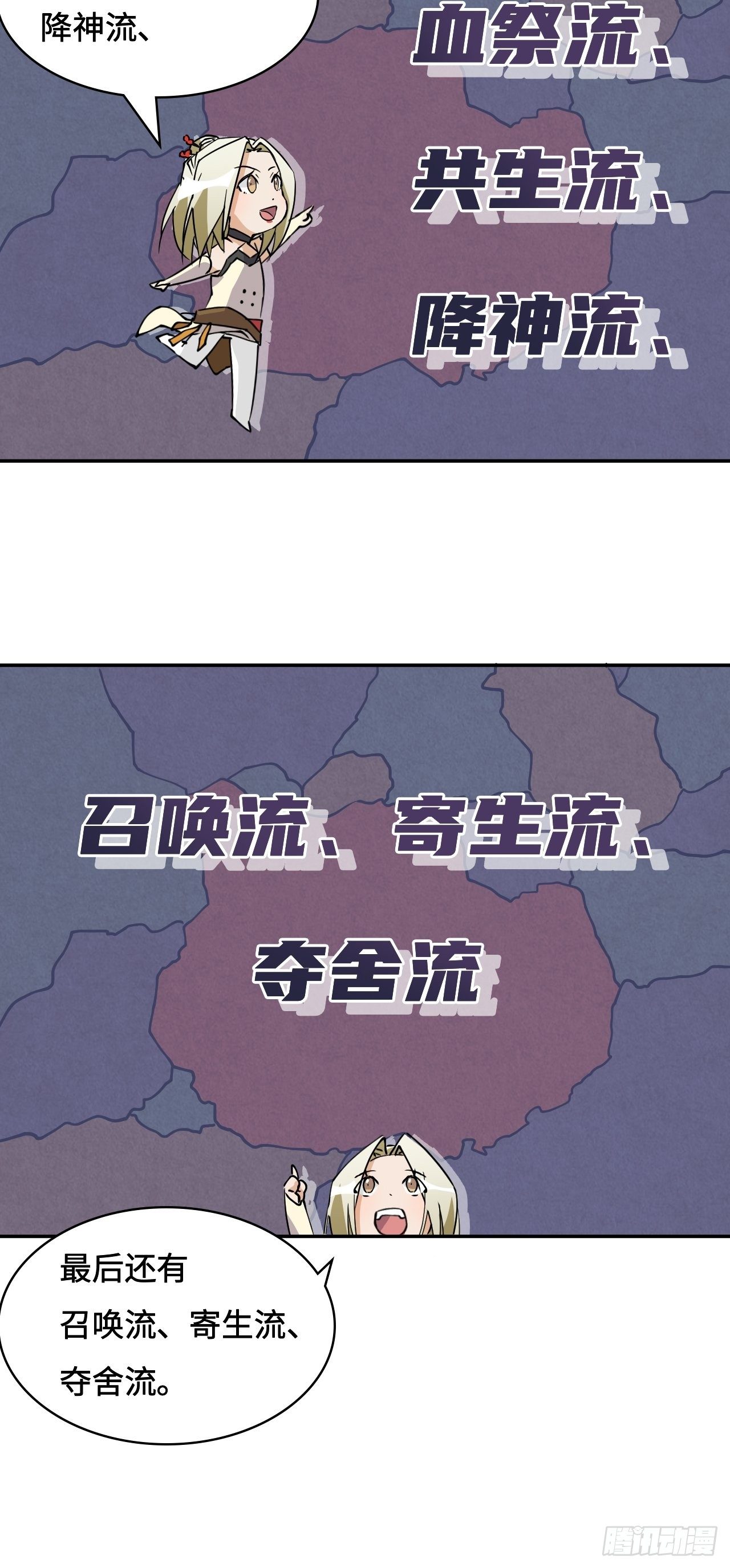 13  诸多流派-第14话