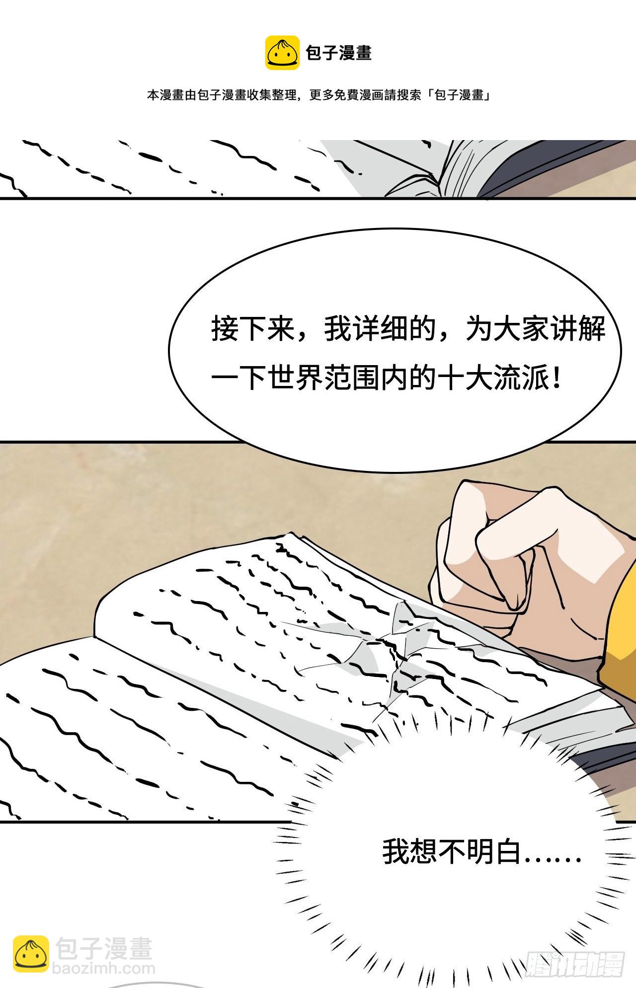 13  诸多流派-第14话