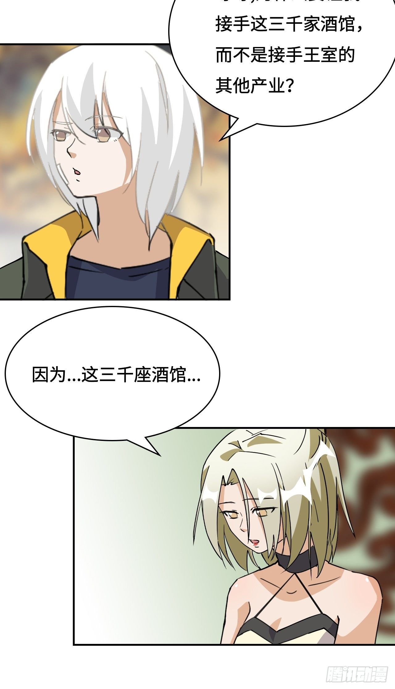 17  王后的私产-第18话