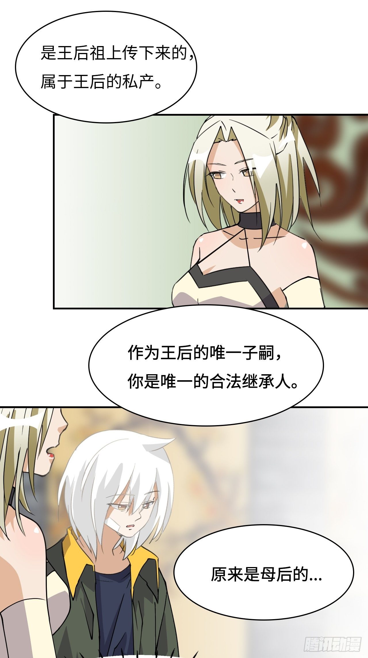 17  王后的私产-第18话
