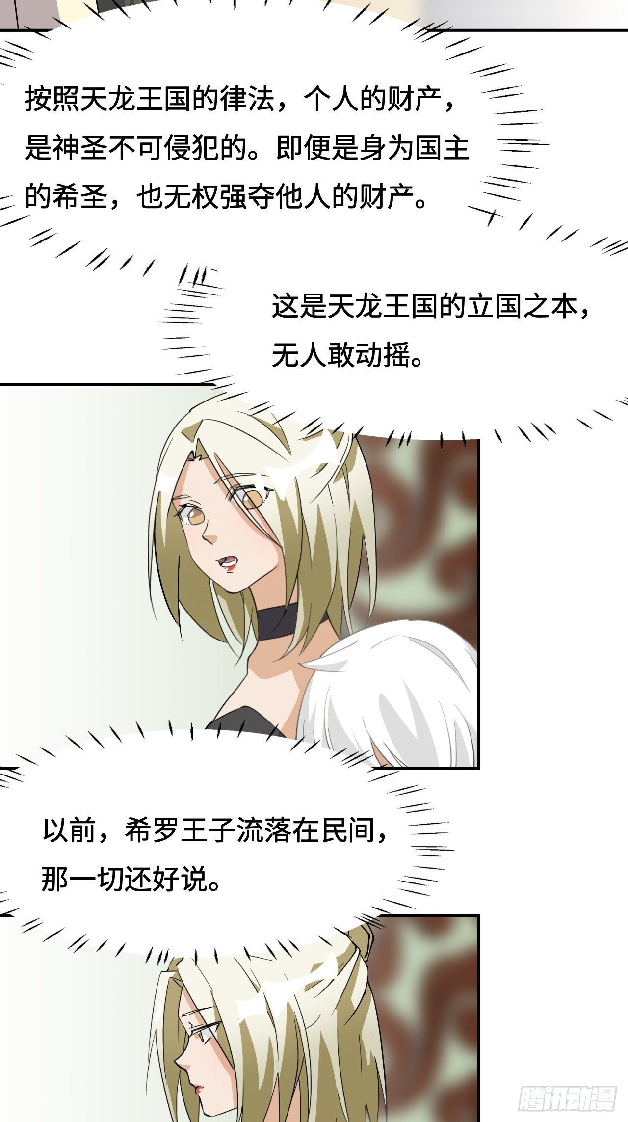 17  王后的私产-第18话