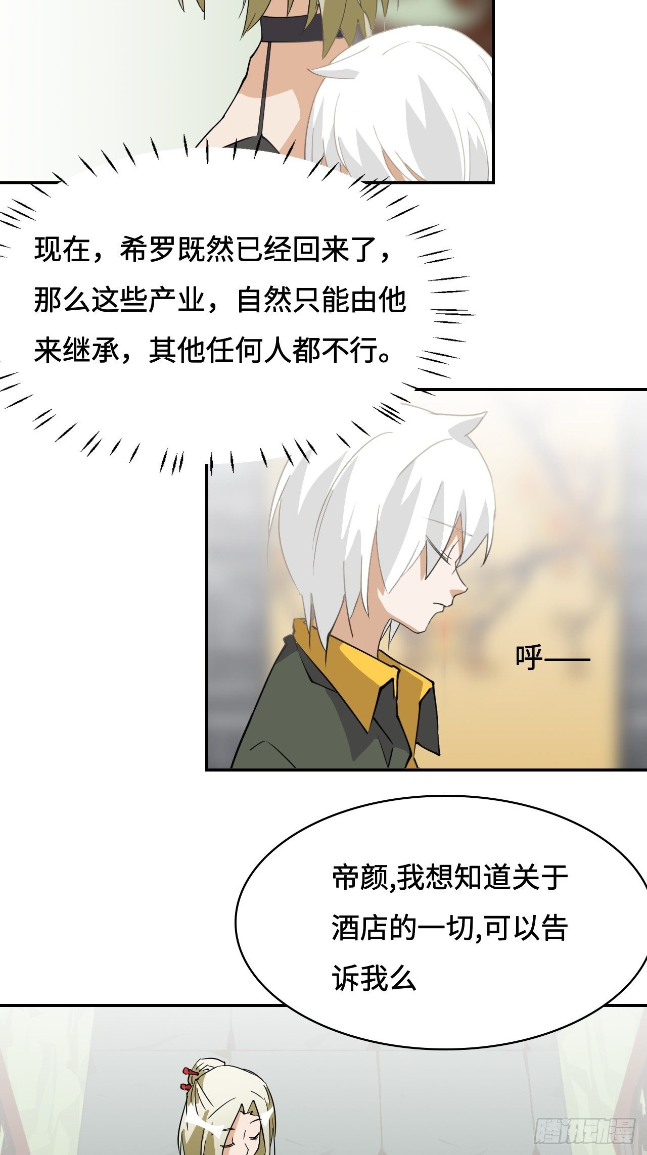 17  王后的私产-第18话