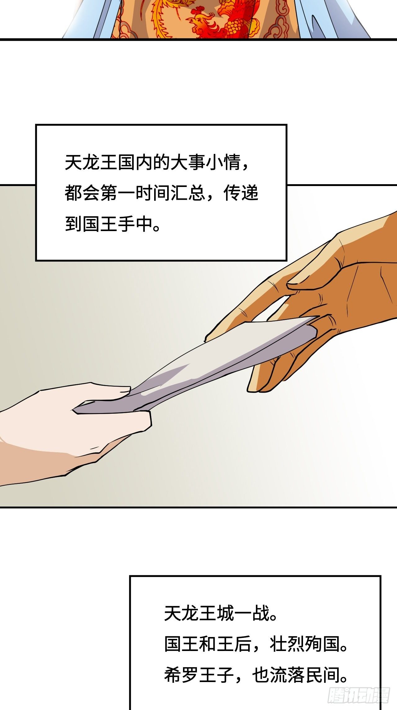 17  王后的私产-第18话