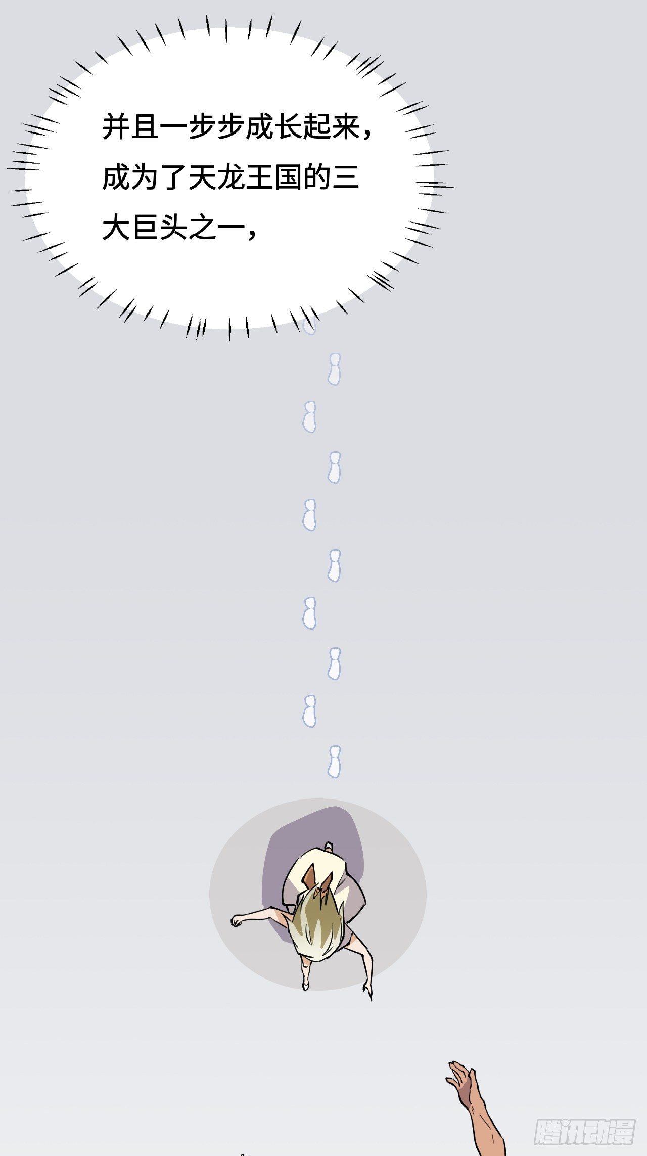 17  王后的私产-第18话