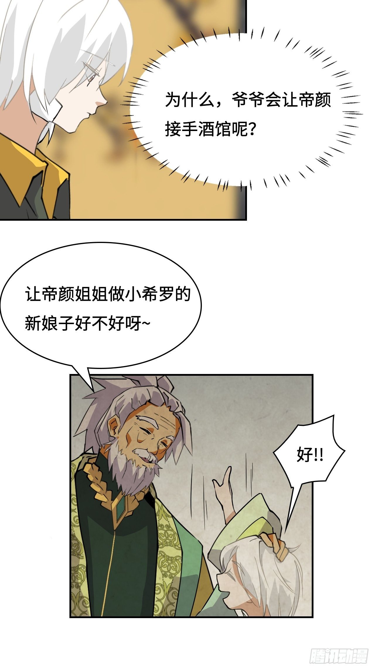 17  王后的私产-第18话