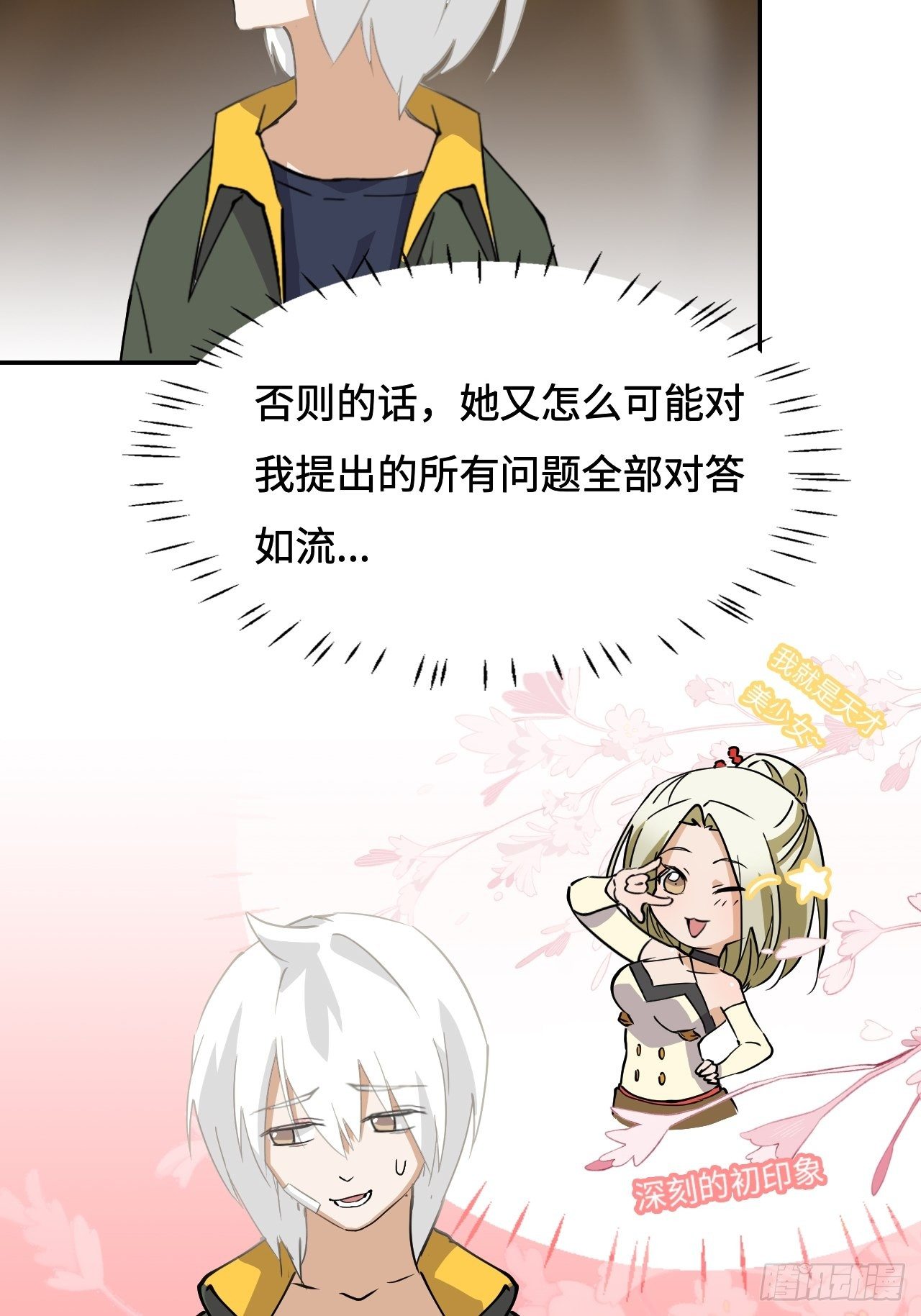 19  机关？！-第20话