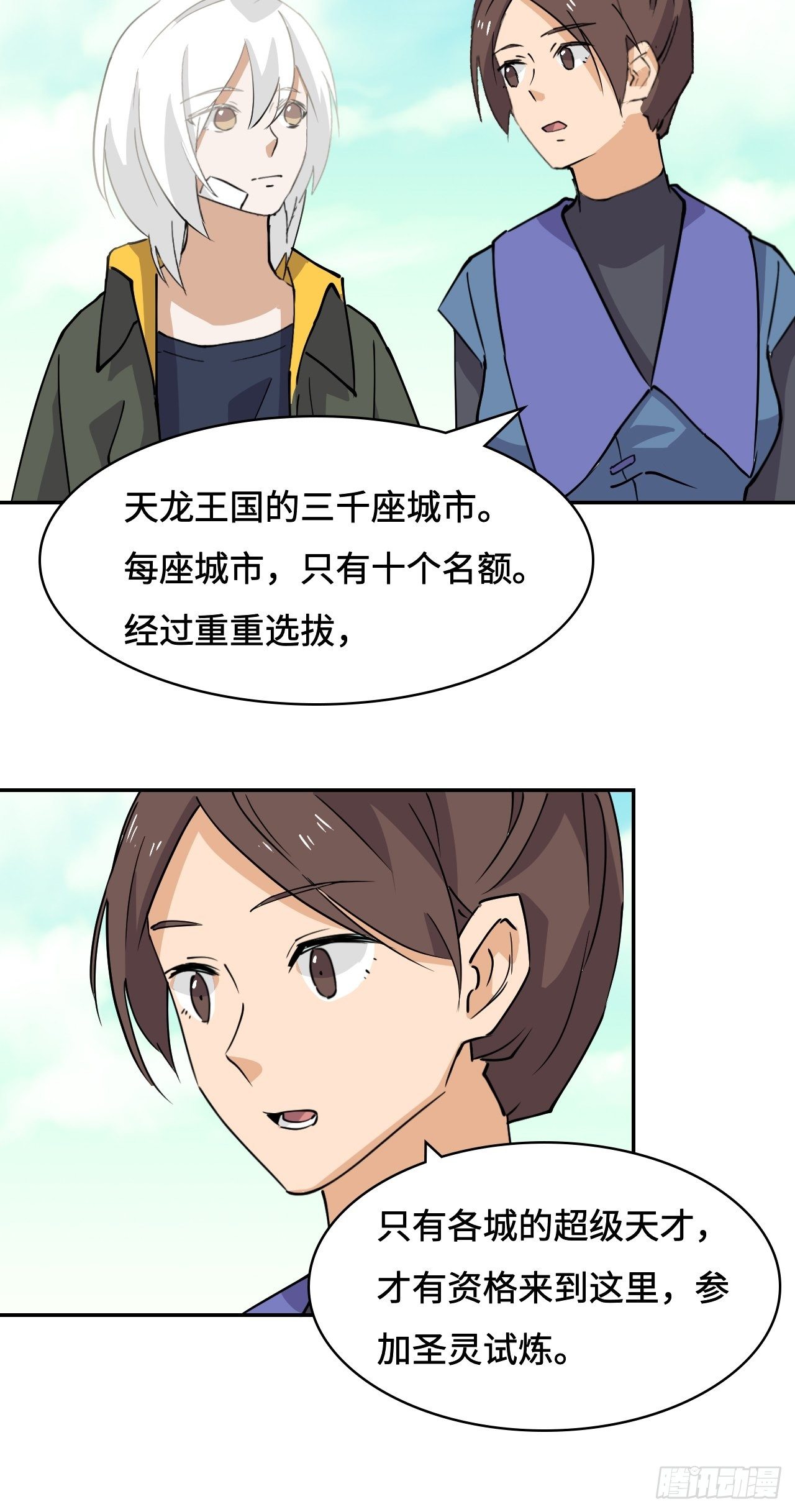 21  是龙是虫？-第22话