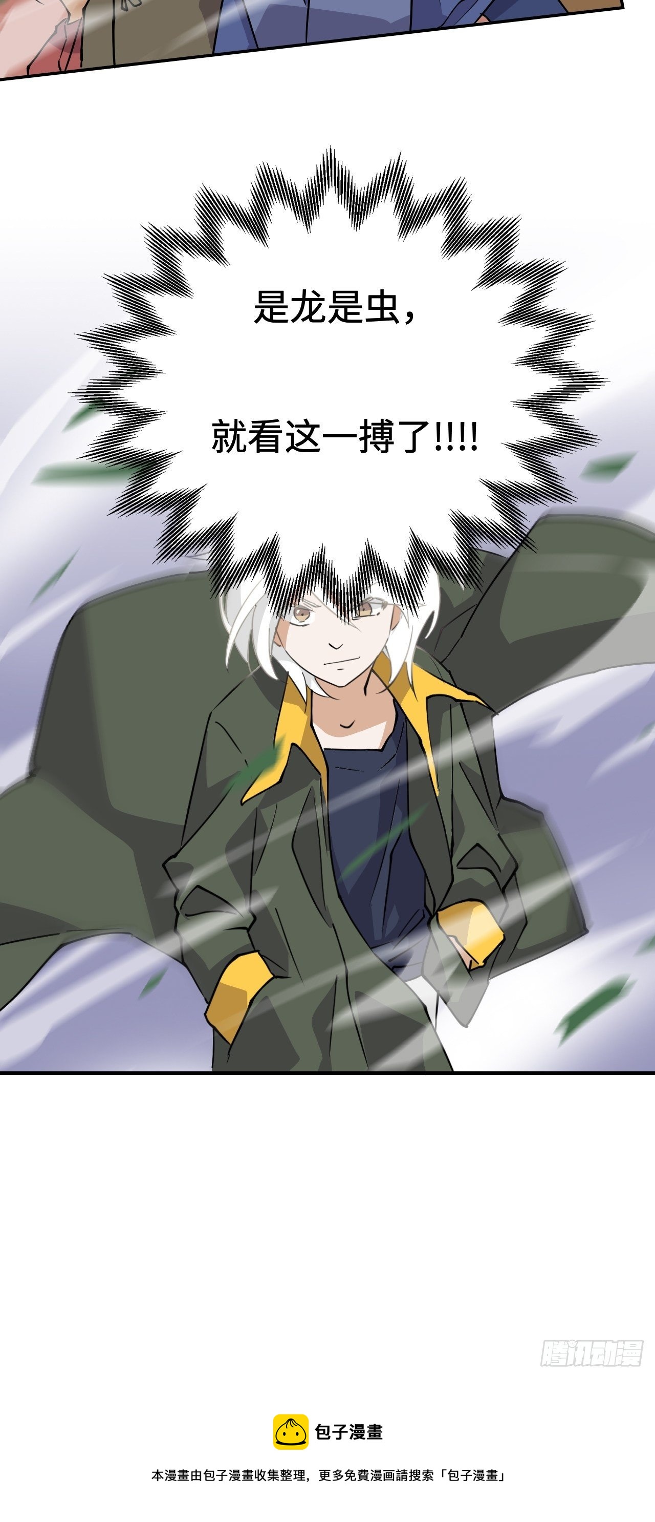 21  是龙是虫？-第22话