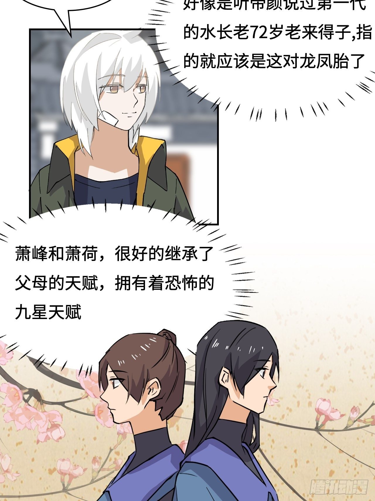 21  是龙是虫？-第22话