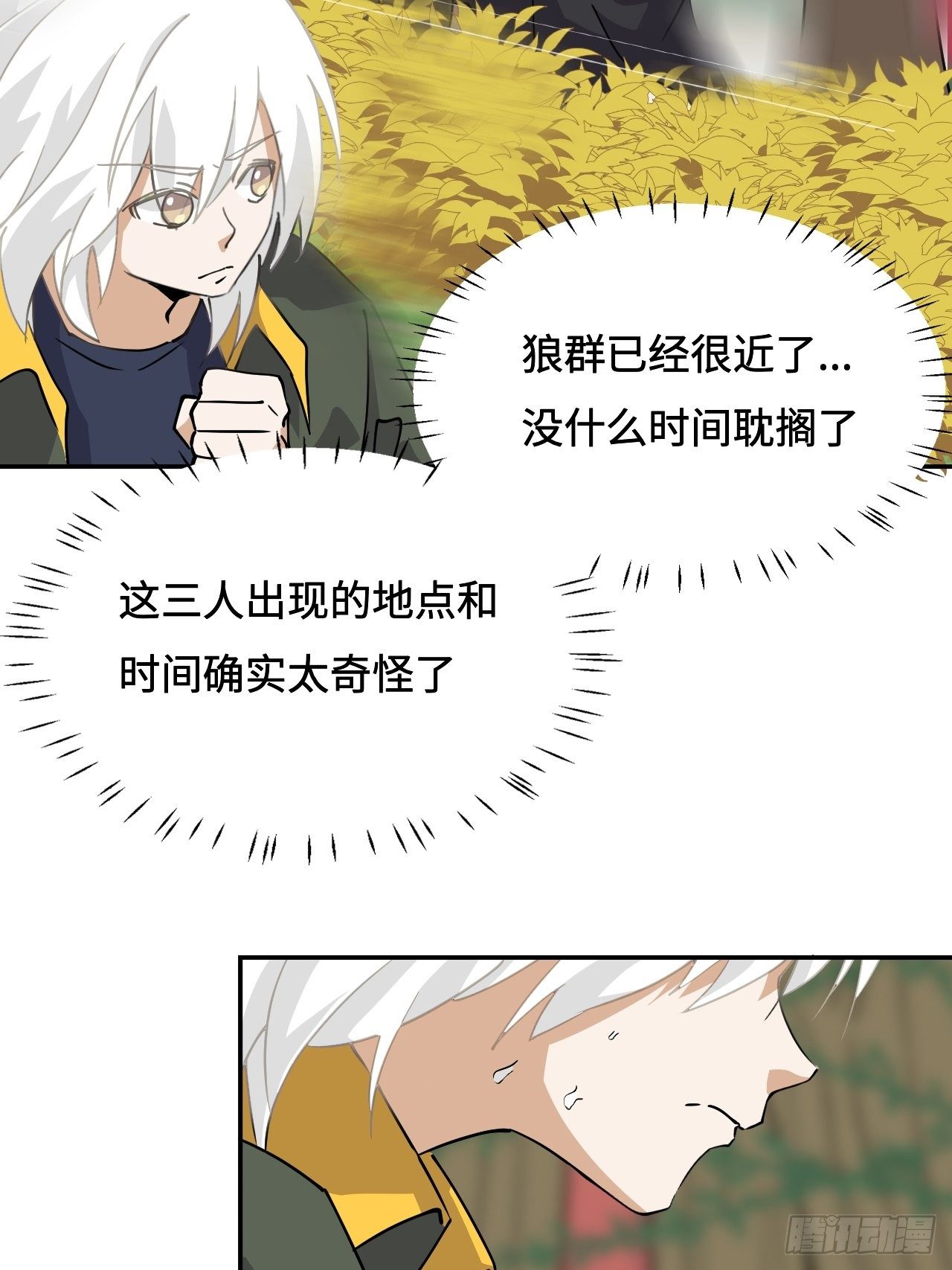 33  不打算救人么？-第34话