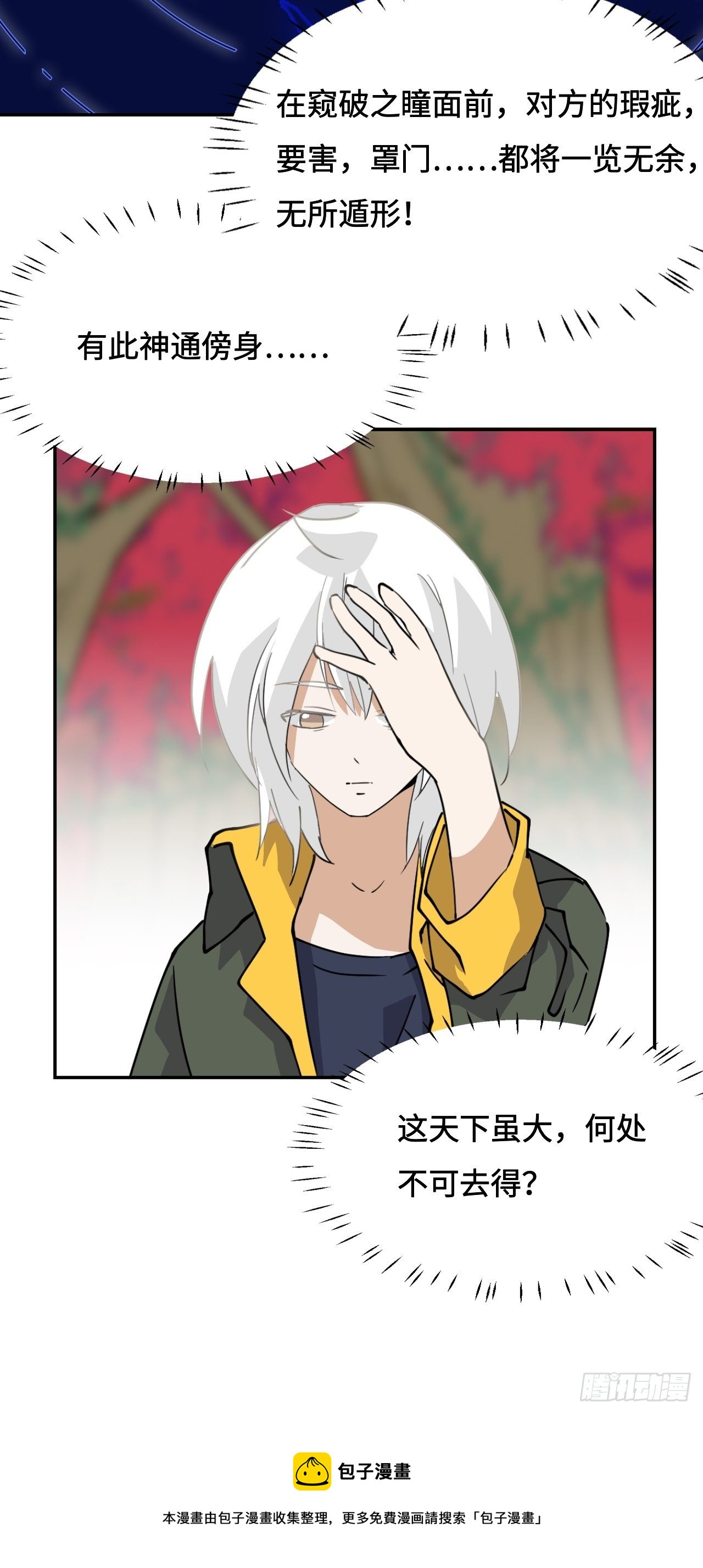 35  窥破之瞳-第36话