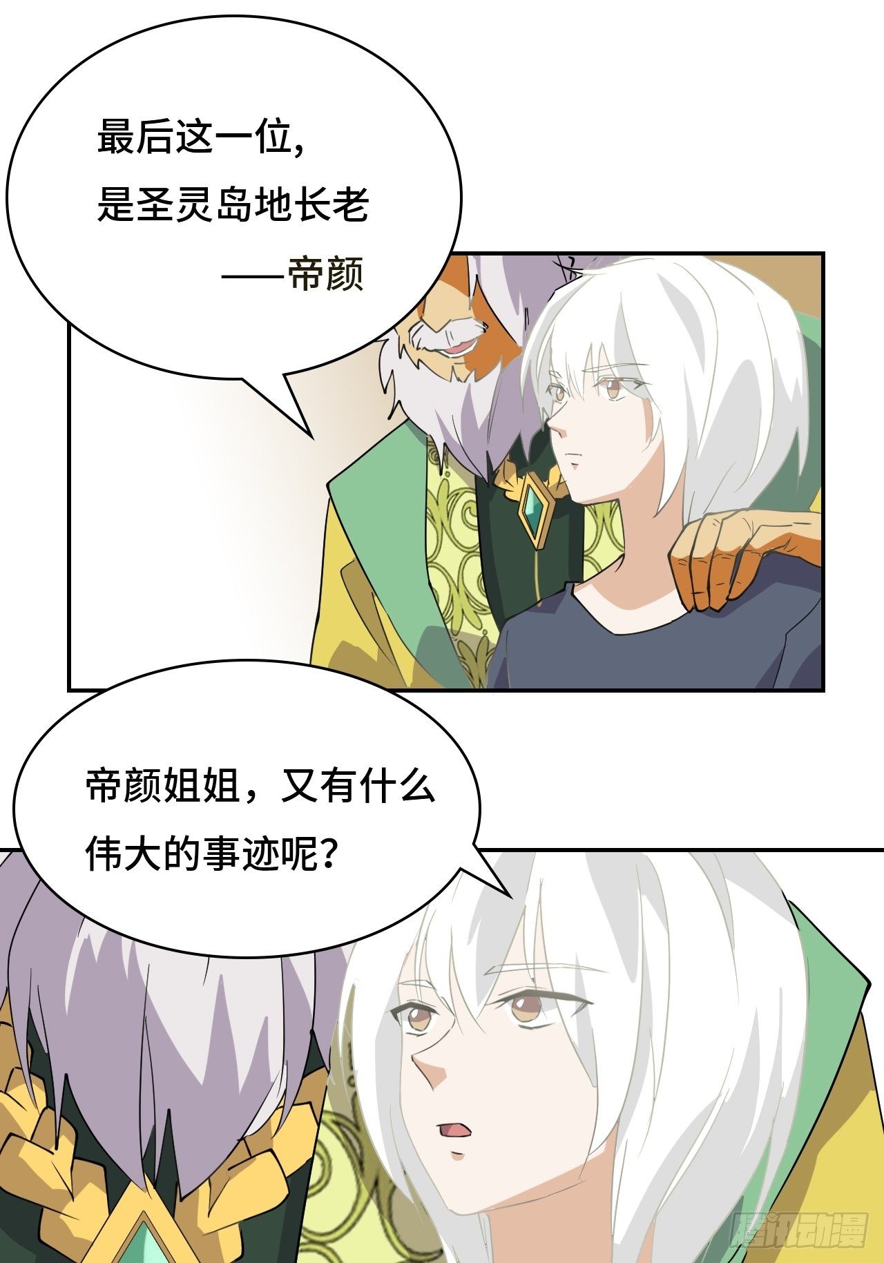 05 实话告诉你-第6话