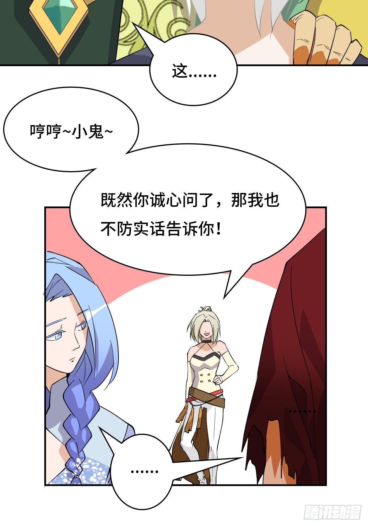 05 实话告诉你-第6话