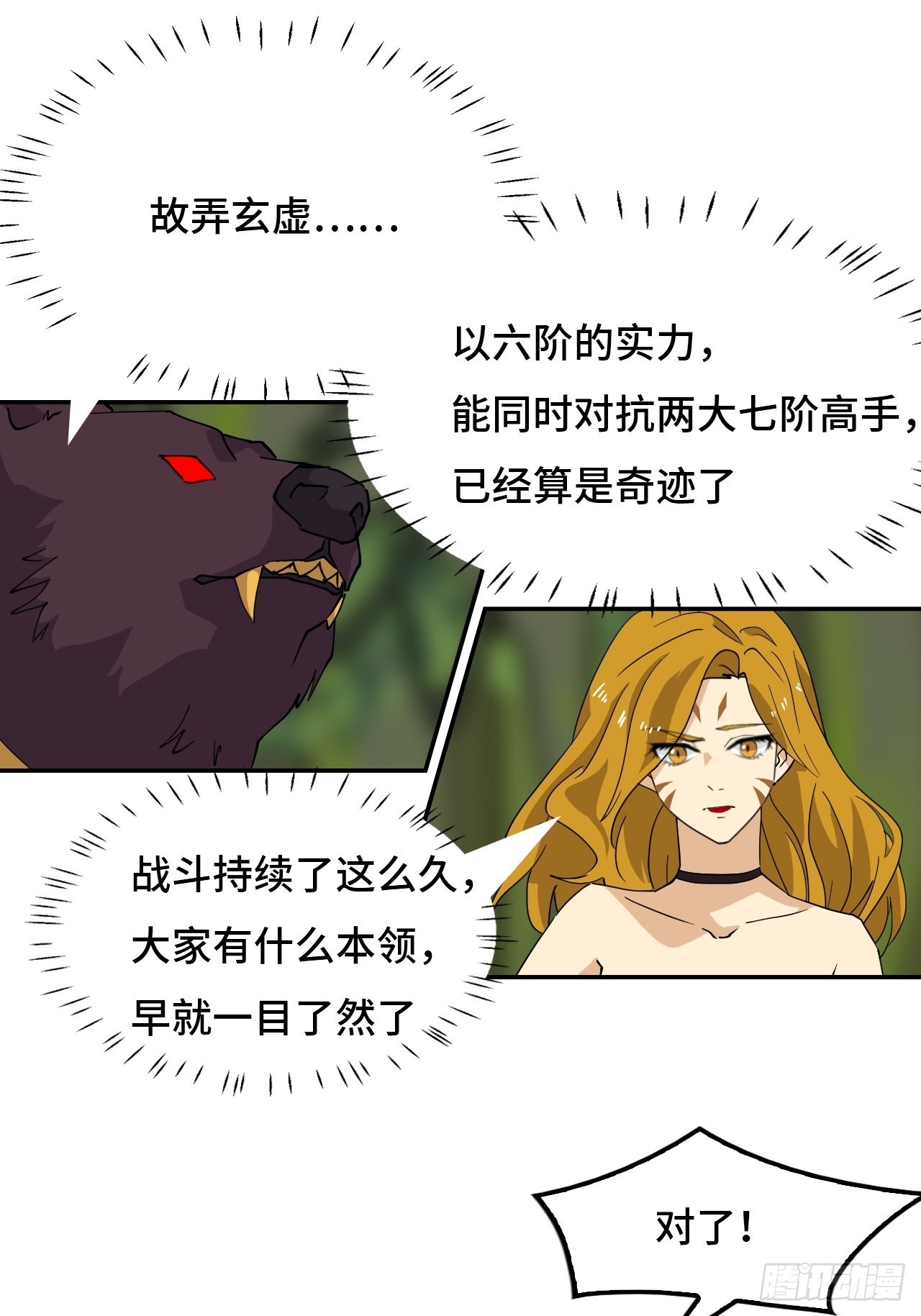 51  阴阳猞猁-第52话