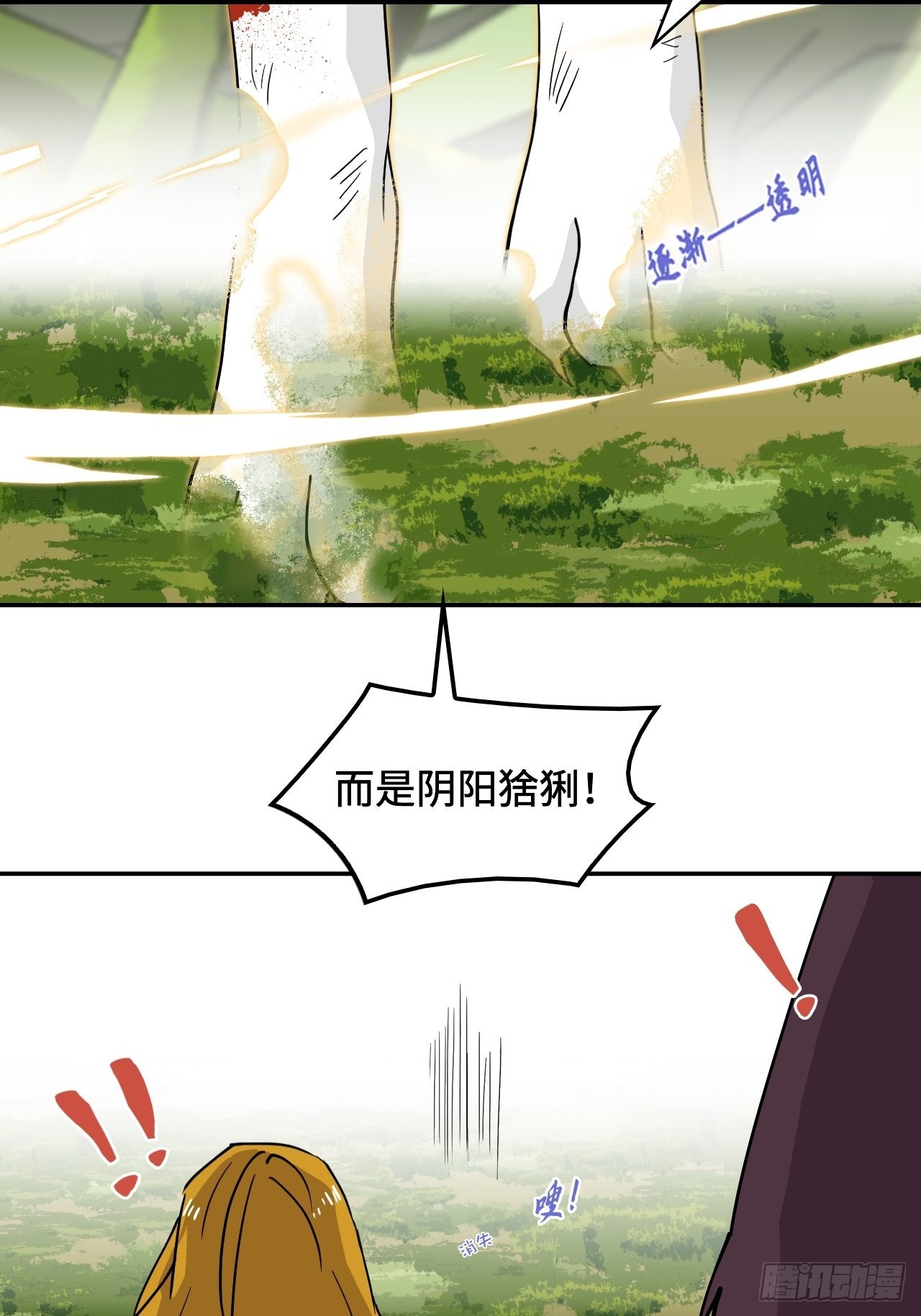 51  阴阳猞猁-第52话