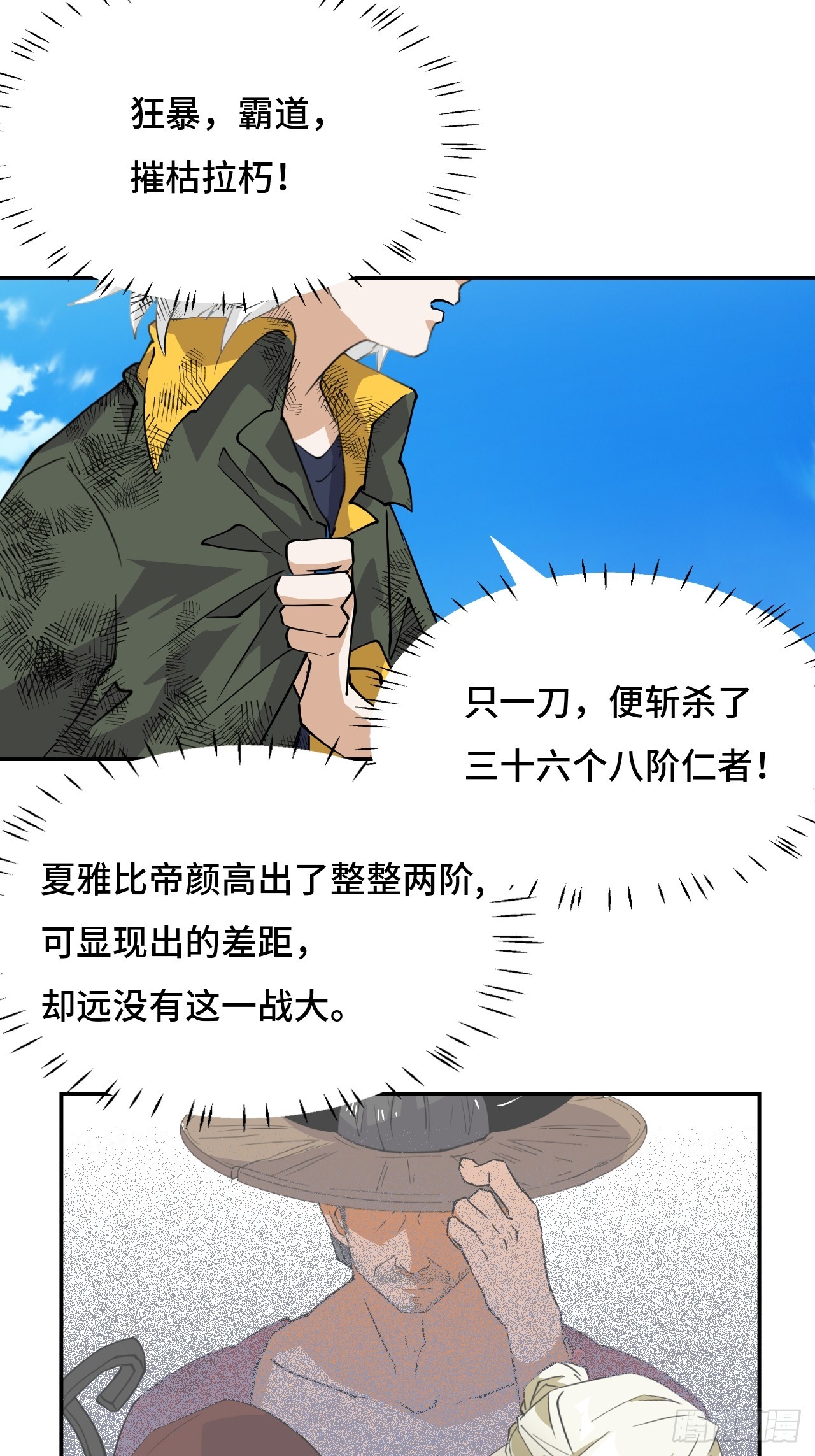 67  两仪生杀大阵-第68话