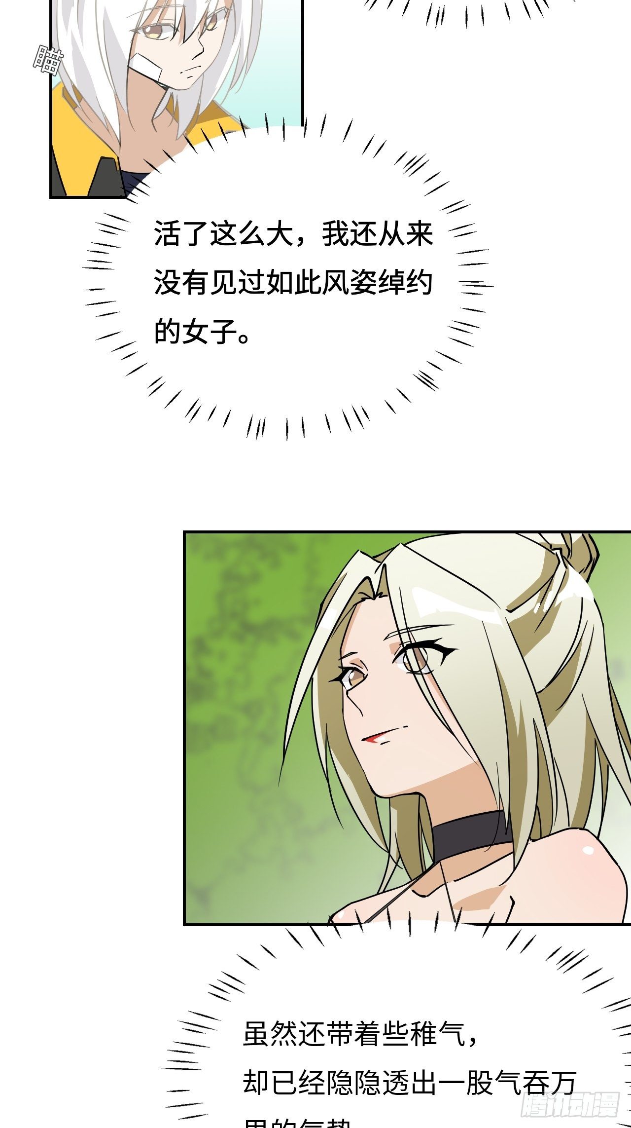 07 气吞万里-第8话