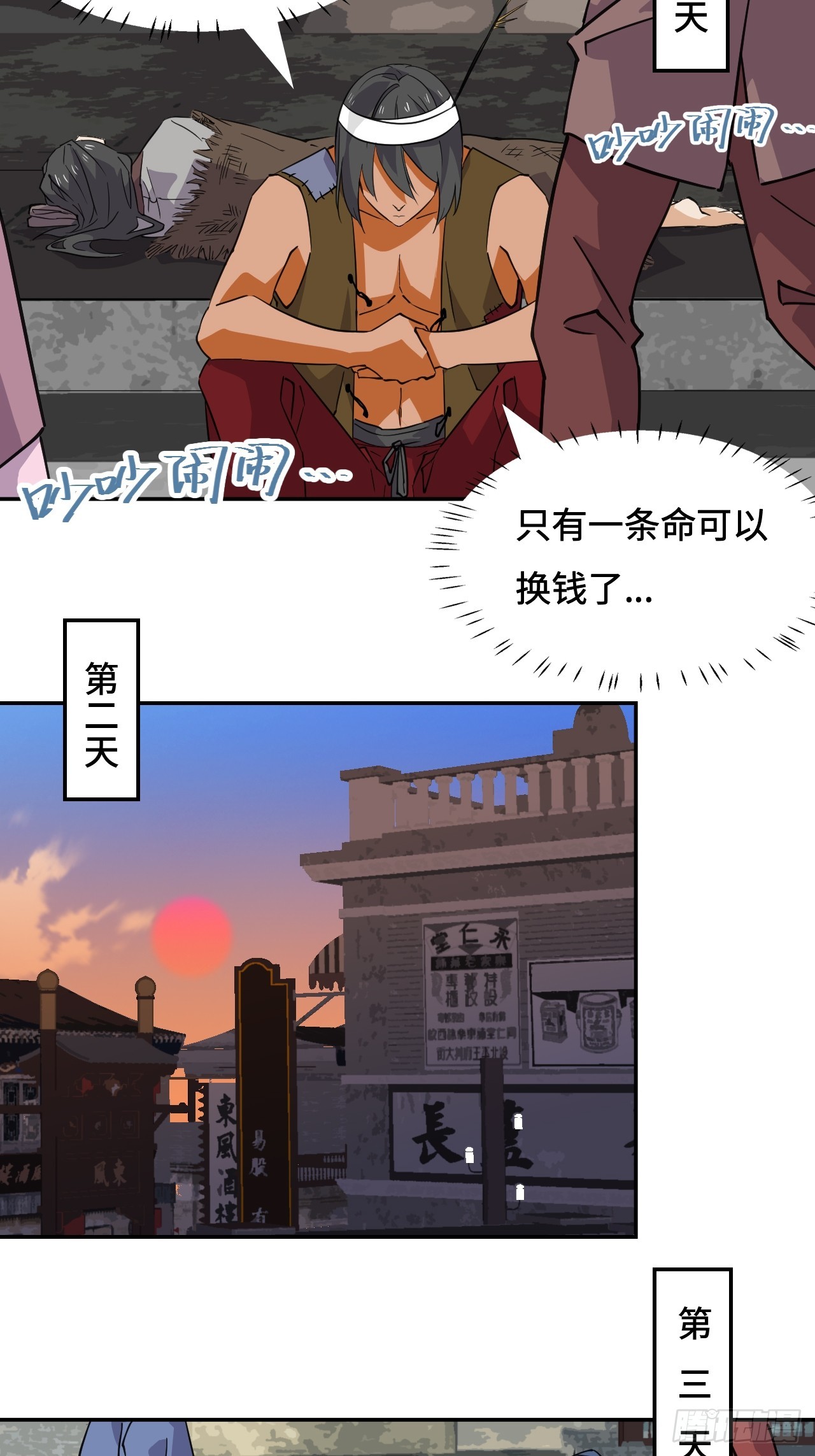 71  插标卖首-第72话