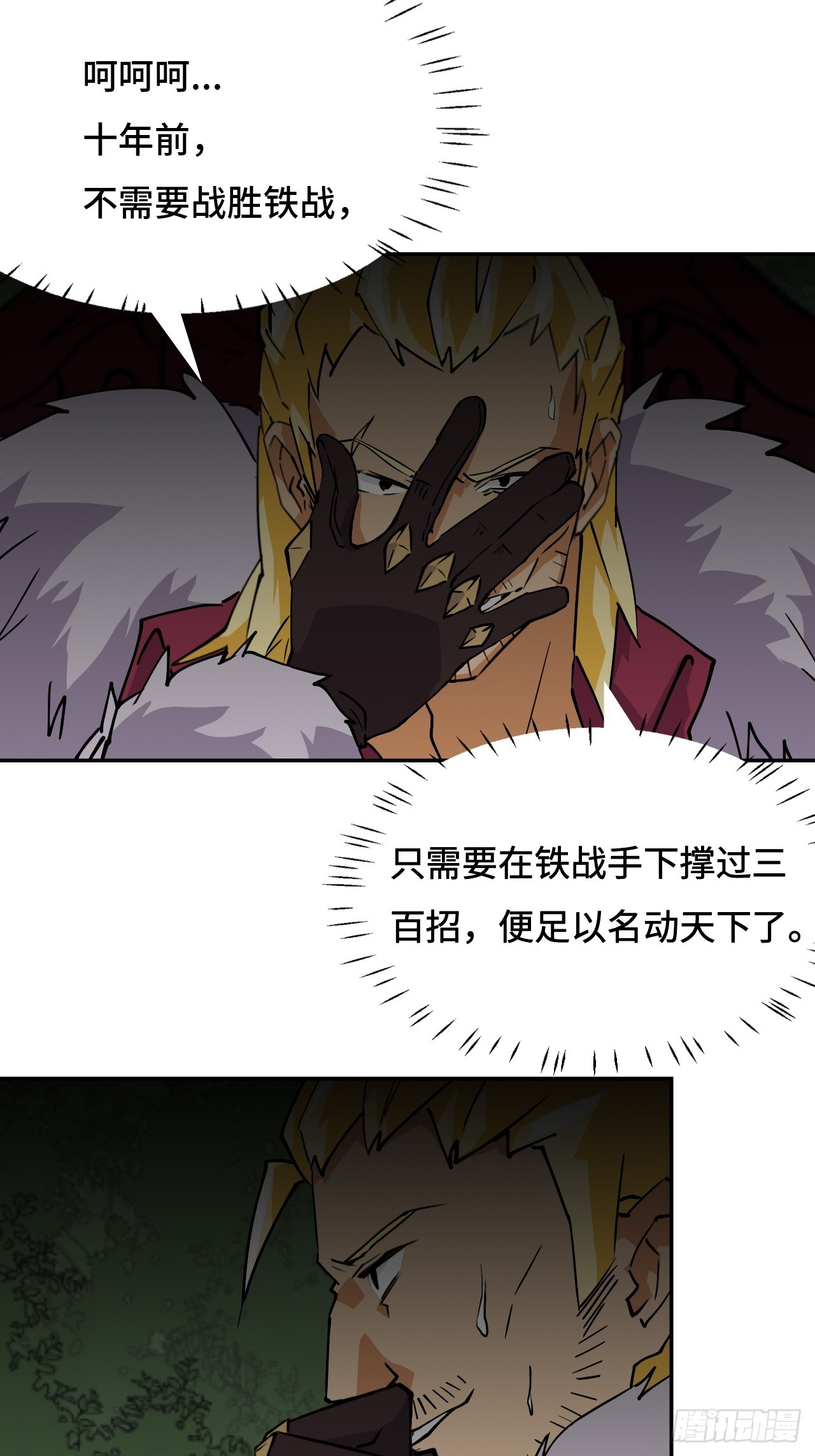 71  插标卖首-第72话