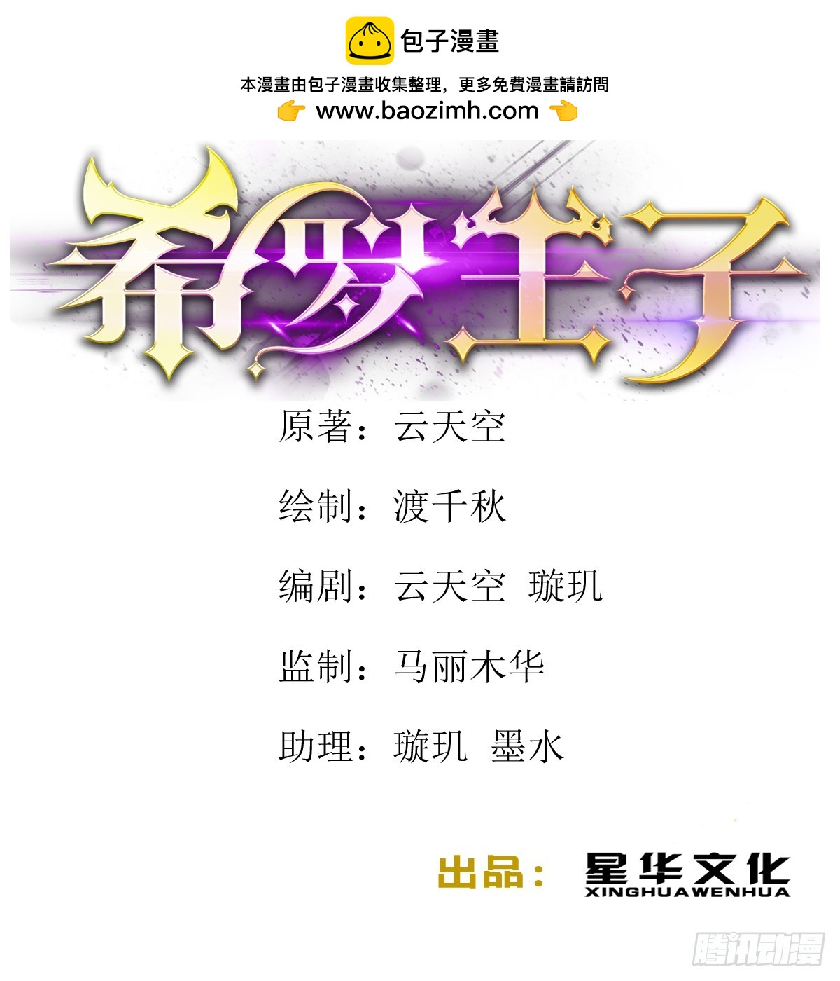 77  断岳撕天-第78话