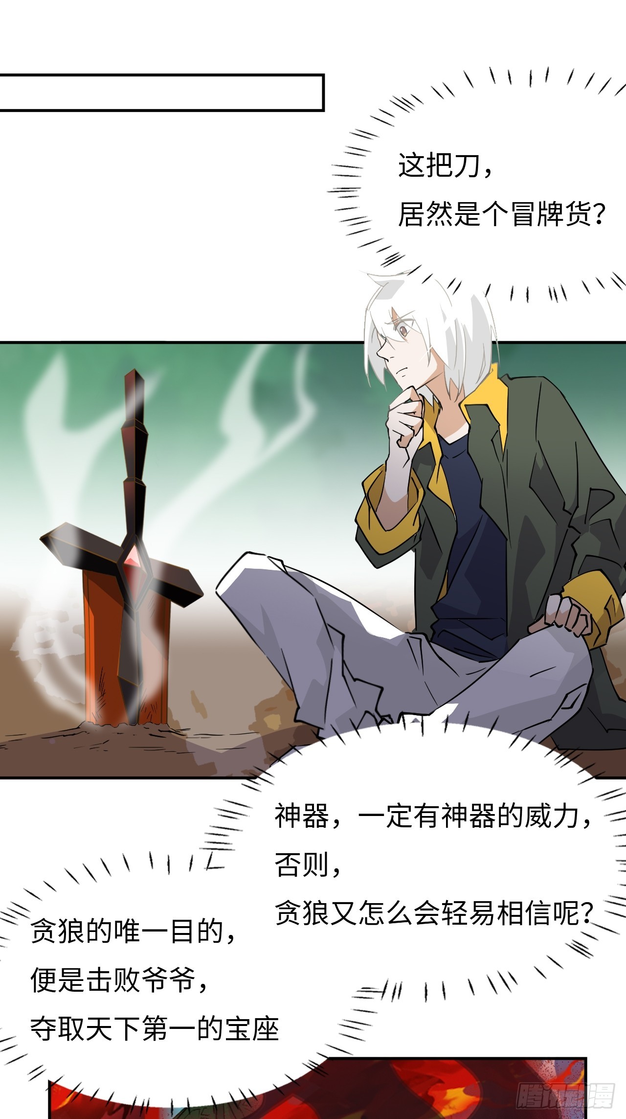 77  断岳撕天-第78话