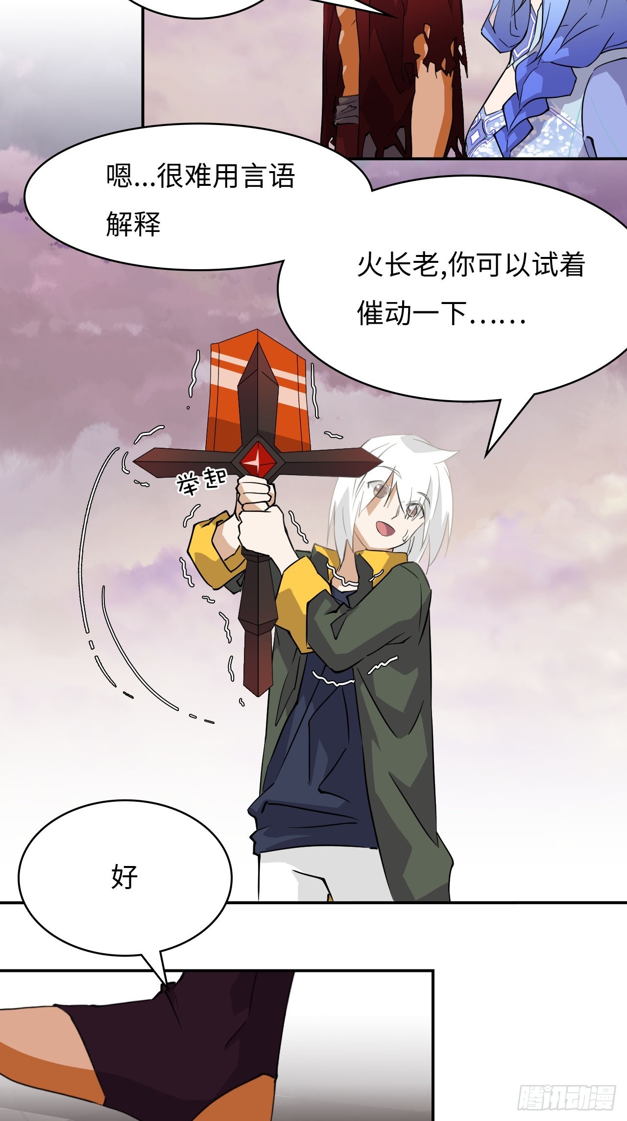 78  镇国神器-第80话