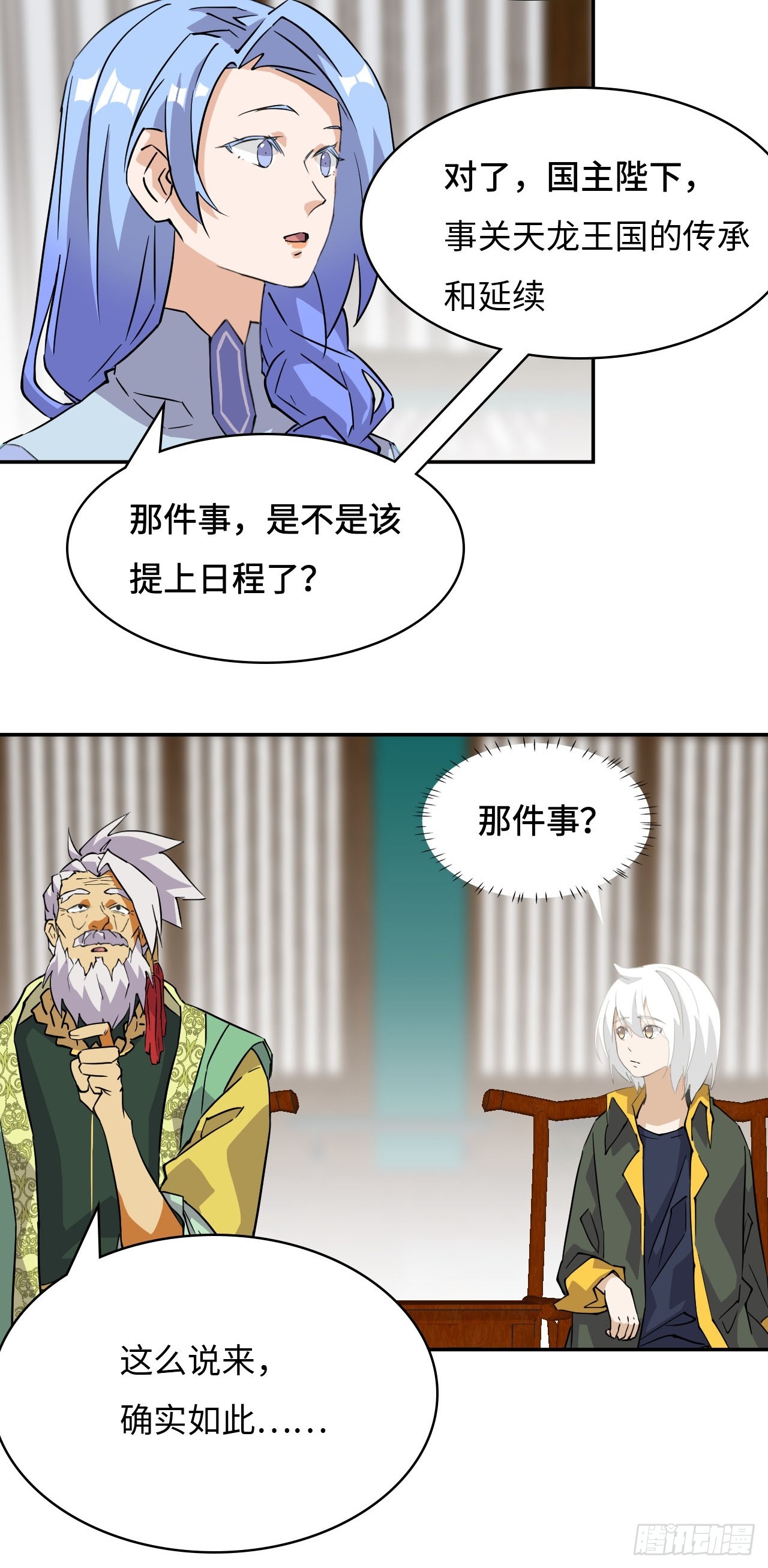 80  满口答应？-第82话