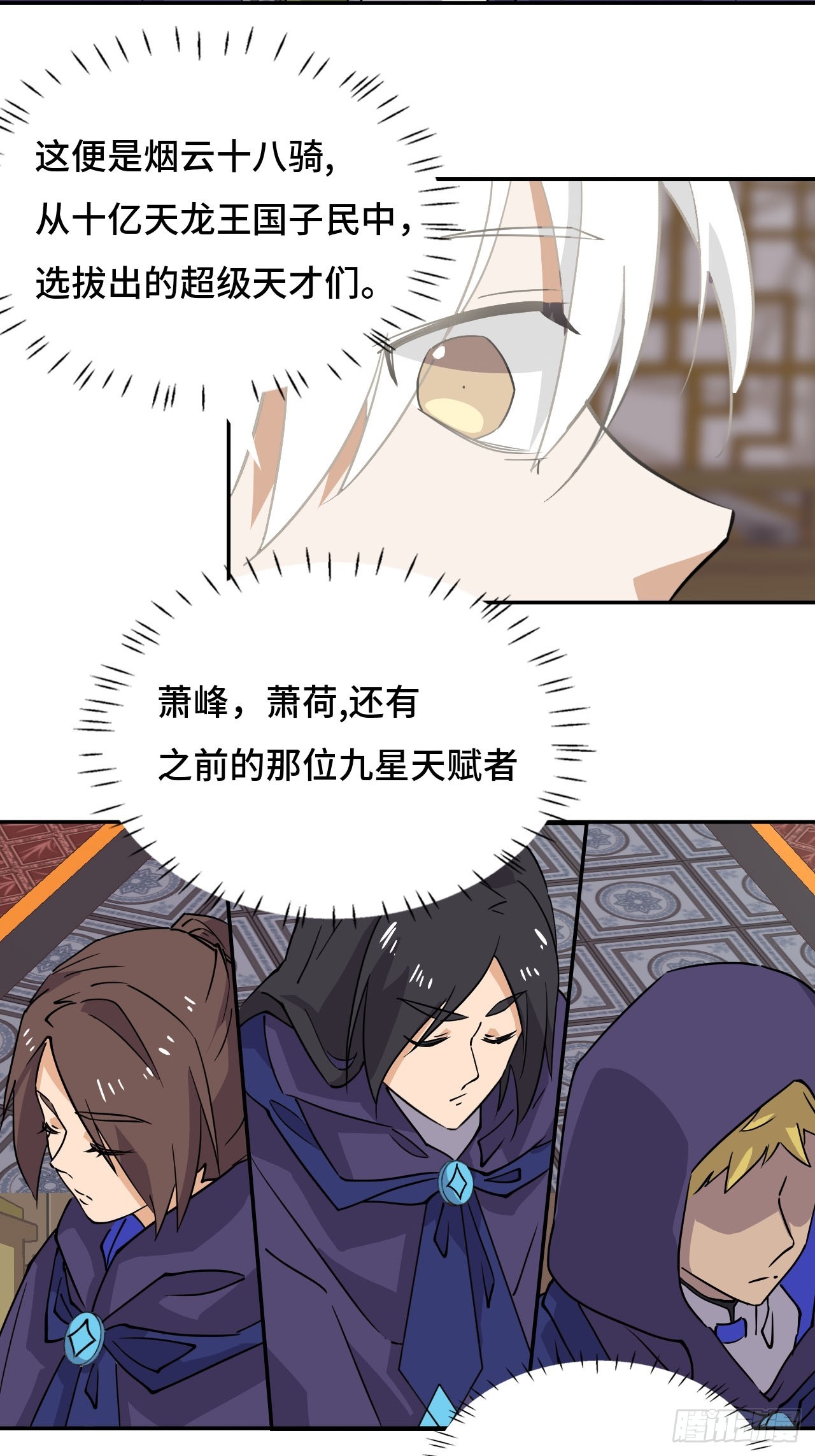 84  烟云十八骑-第86话