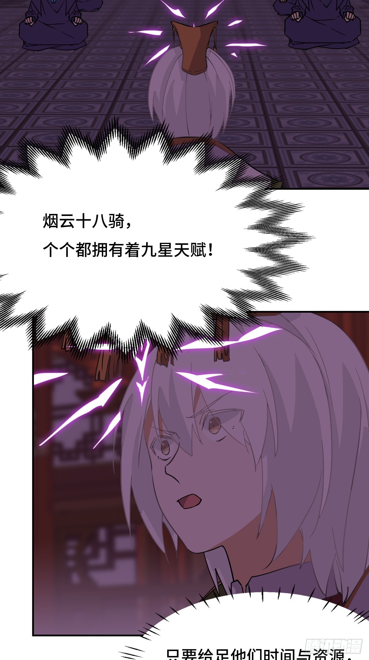 84  烟云十八骑-第86话