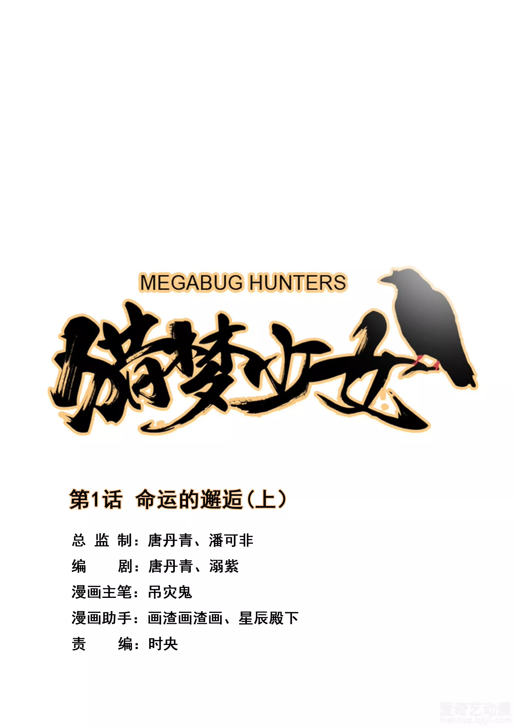 第1话 命运的邂逅（上）-第2话