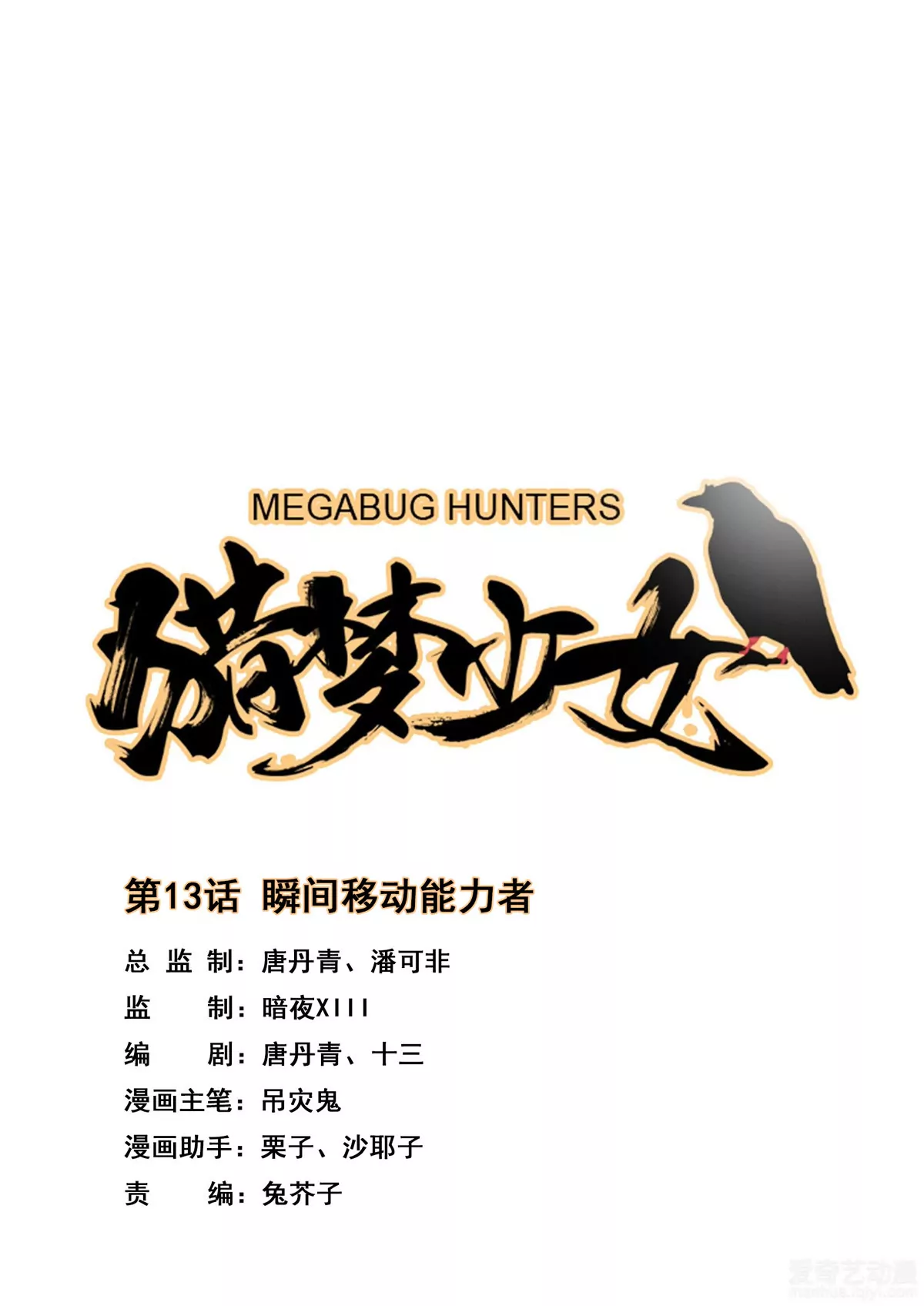 第13话  瞬间移动能力者-第14话